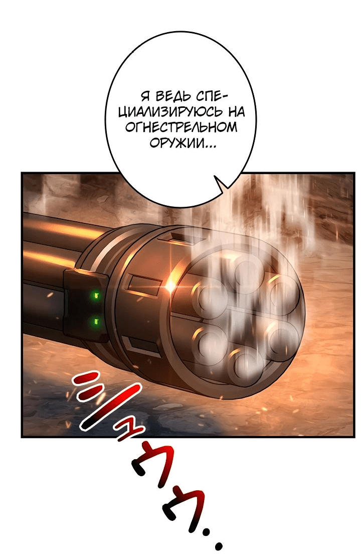 Манга Я охотник Ex-класса - Глава 53 Страница 44