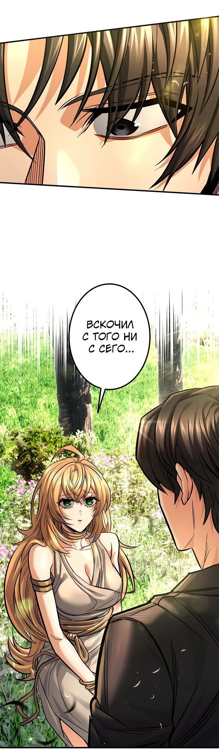 Манга Я охотник Ex-класса - Глава 53 Страница 55