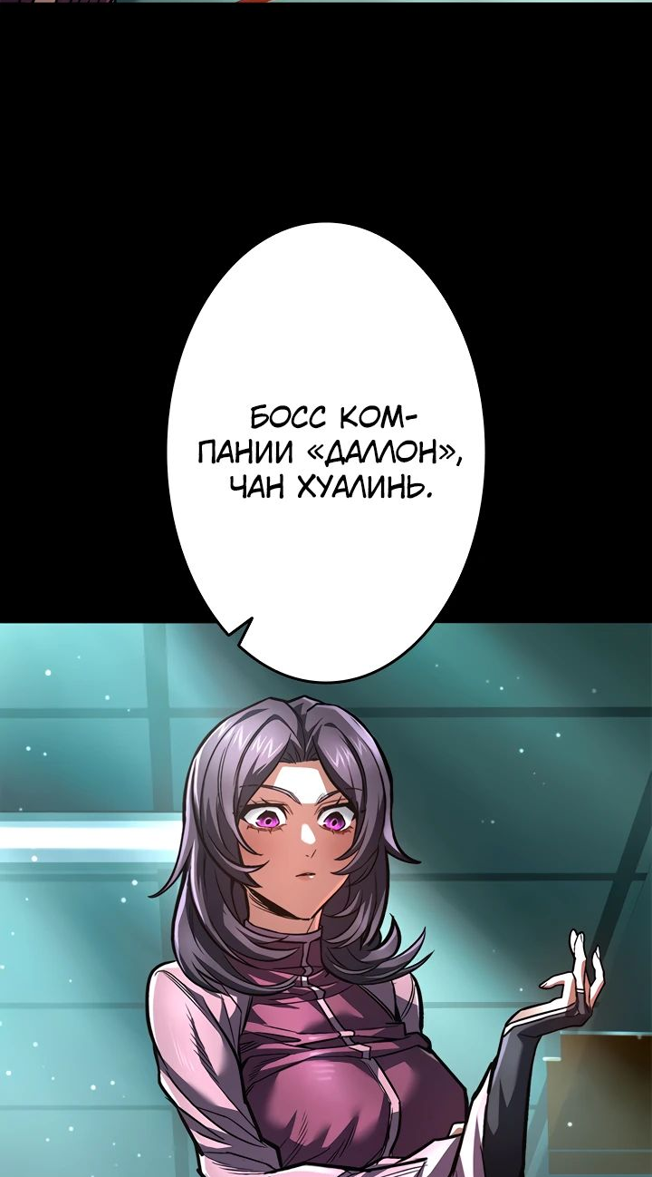 Манга Я охотник Ex-класса - Глава 52 Страница 4