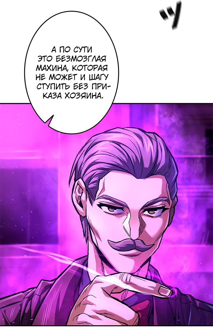 Манга Я охотник Ex-класса - Глава 50 Страница 4