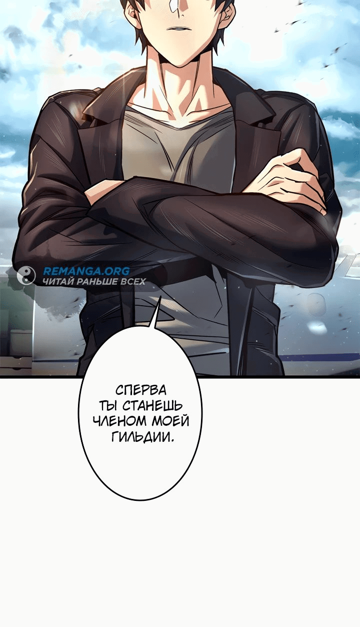 Манга Я охотник Ex-класса - Глава 55 Страница 17