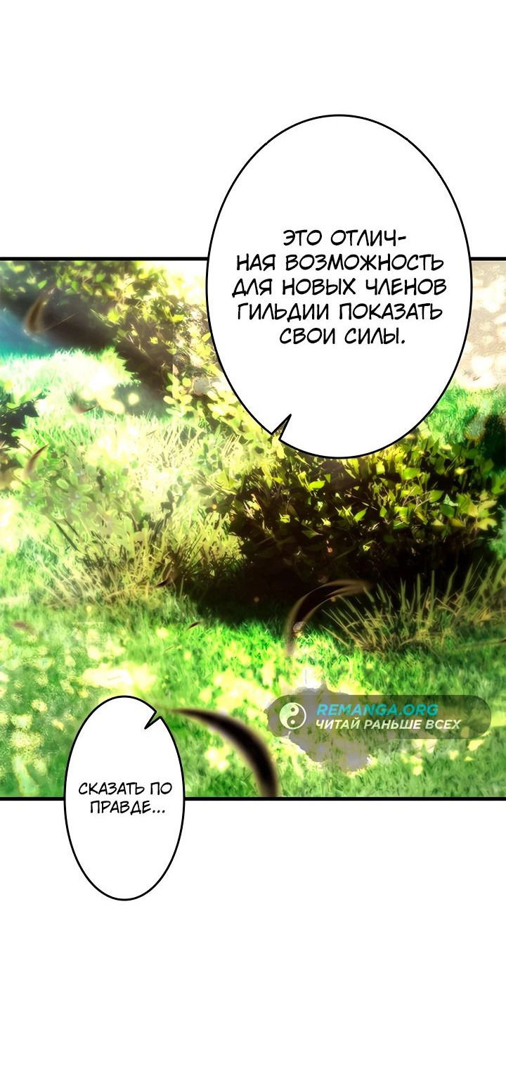 Манга Я охотник Ex-класса - Глава 55 Страница 40