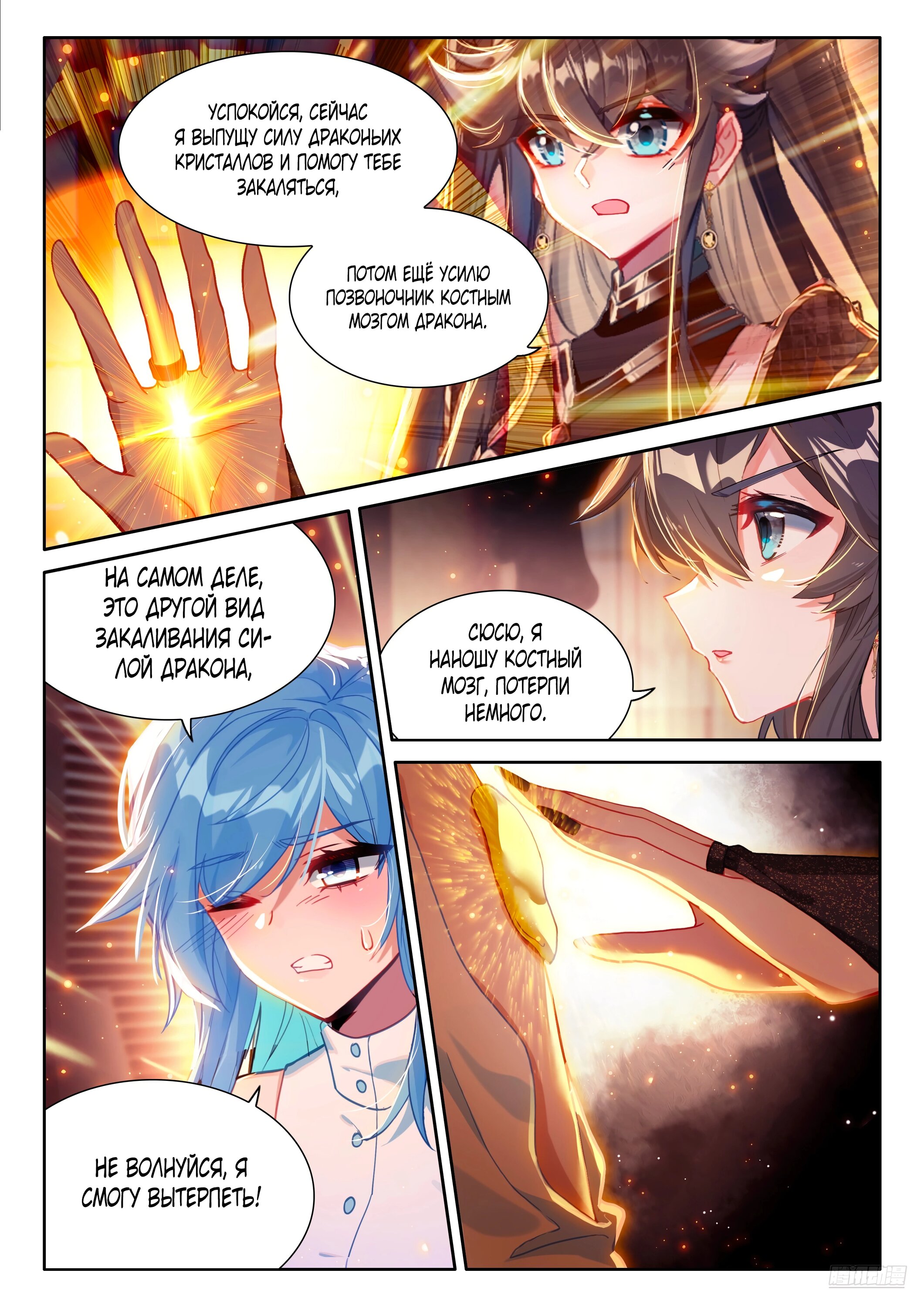 Манга Боевой Континент 4 – Последний Бой - Глава 460 Страница 6