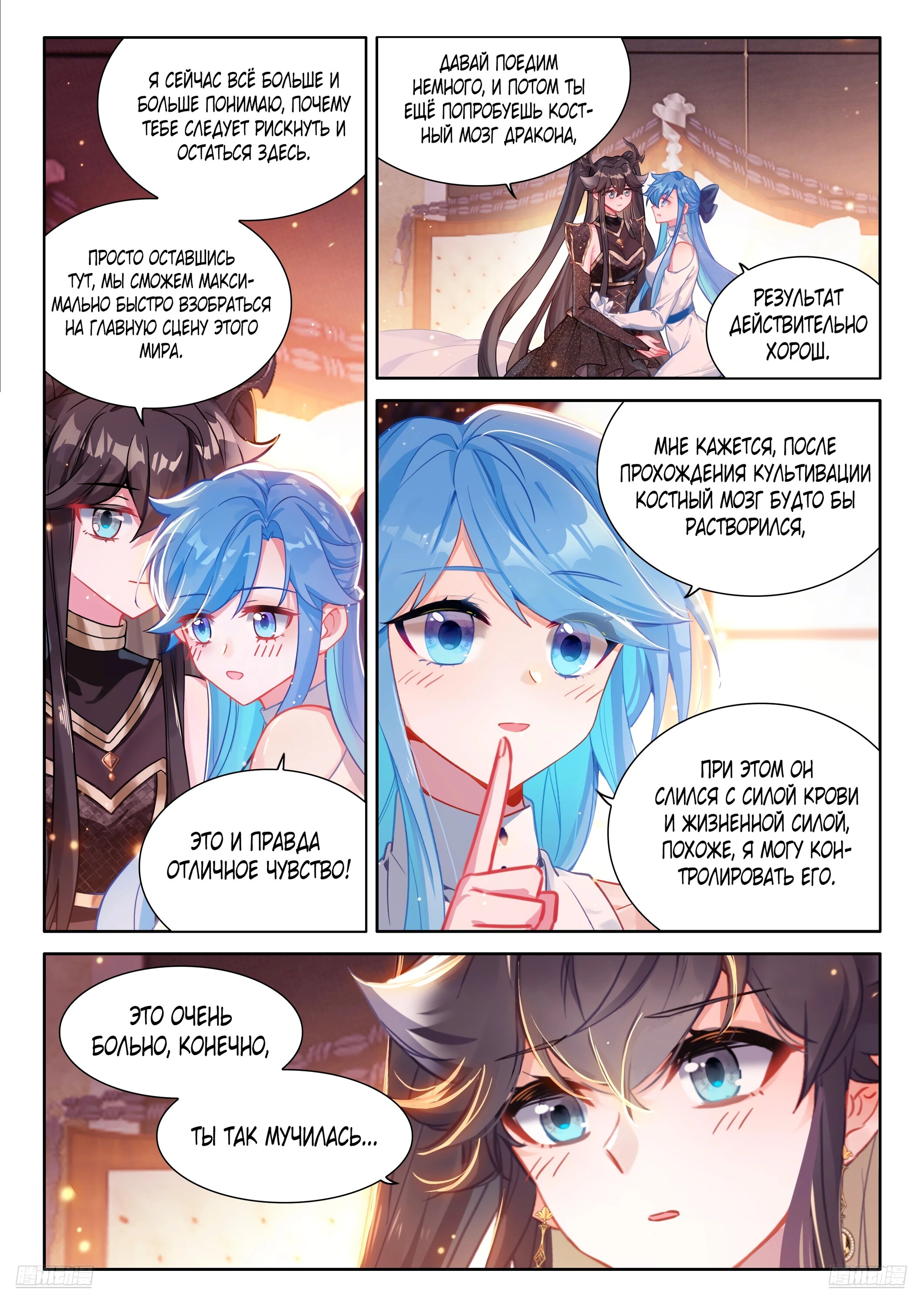 Манга Боевой Континент 4 – Последний Бой - Глава 460 Страница 12