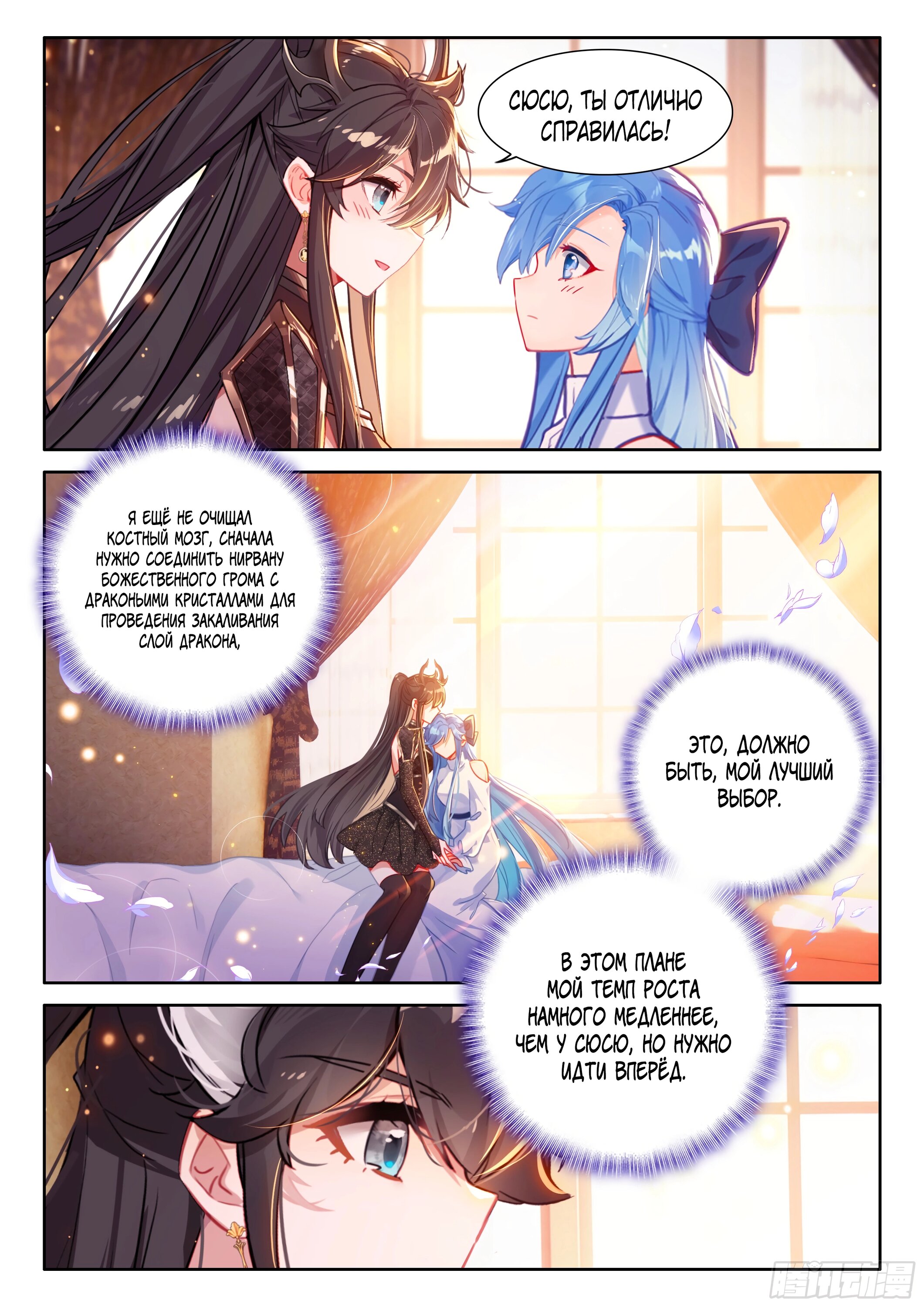 Манга Боевой Континент 4 – Последний Бой - Глава 460 Страница 14