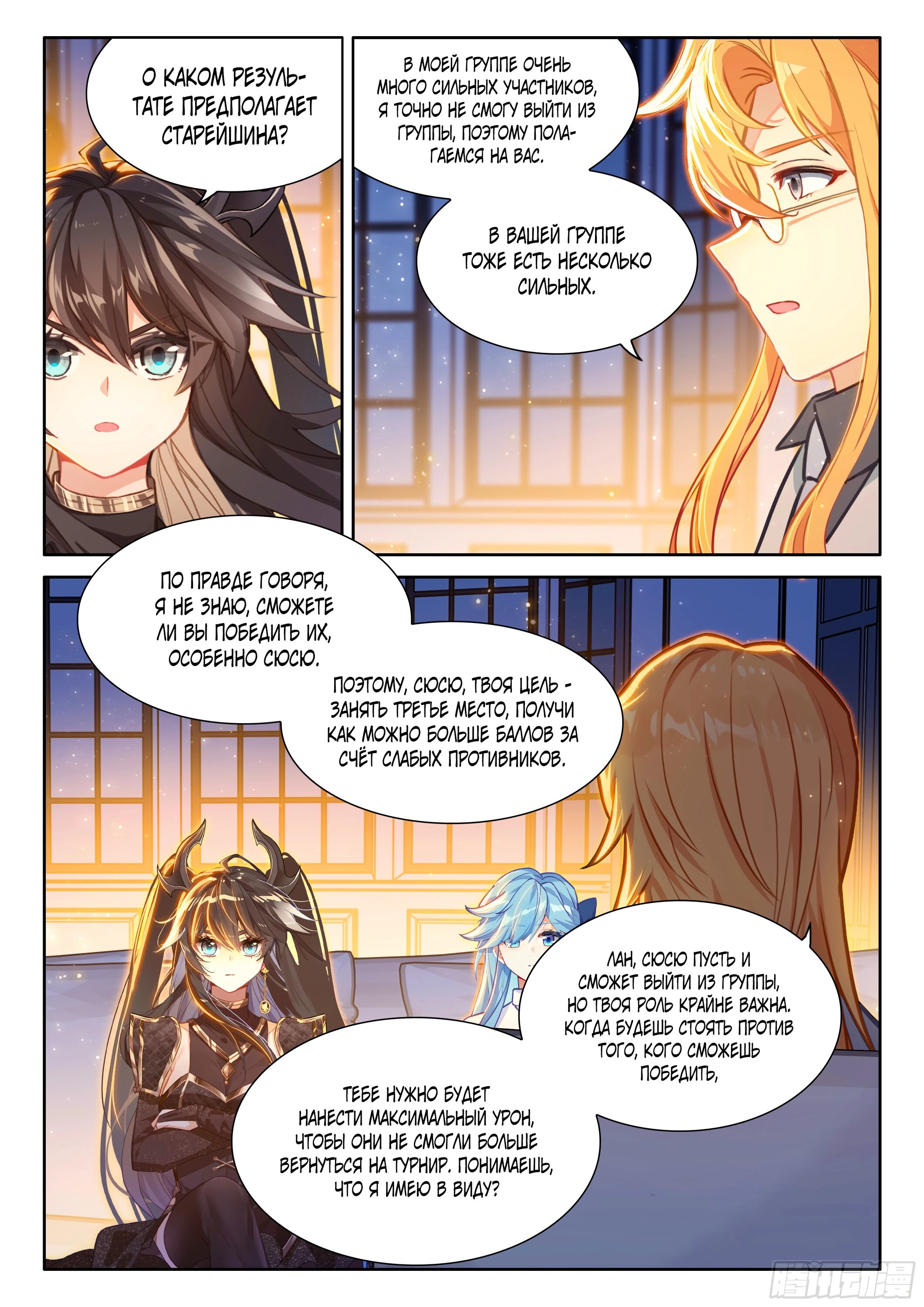 Манга Боевой Континент 4 – Последний Бой - Глава 460 Страница 16