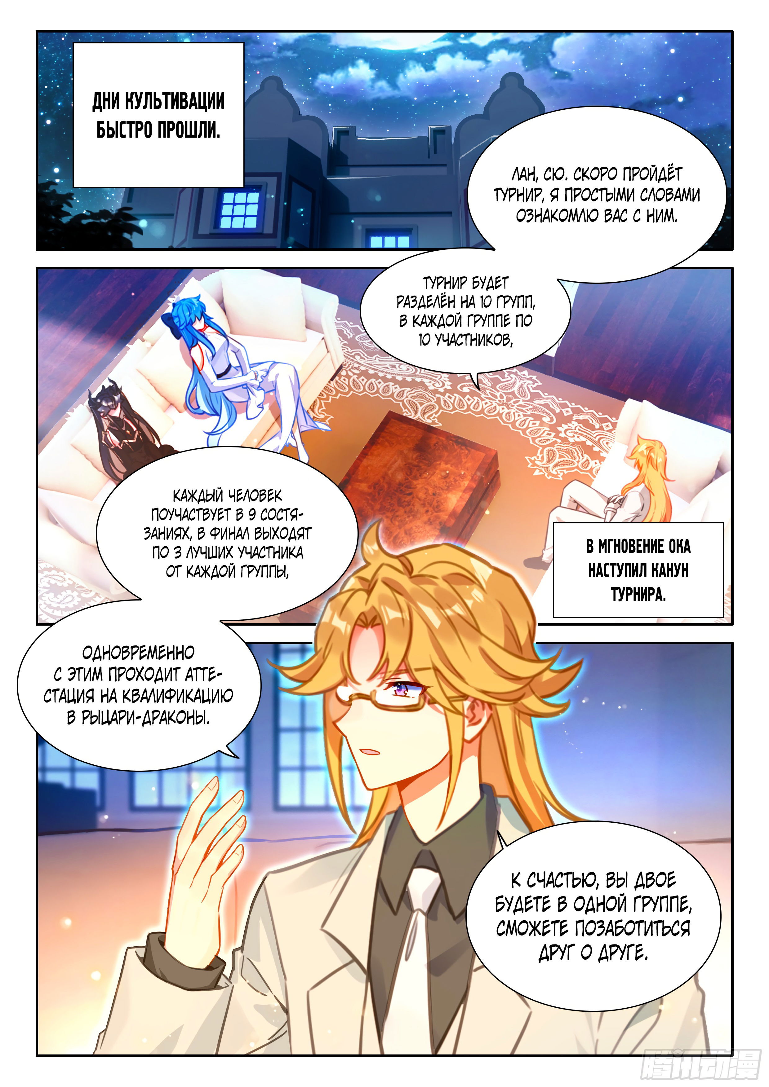 Манга Боевой Континент 4 – Последний Бой - Глава 460 Страница 15