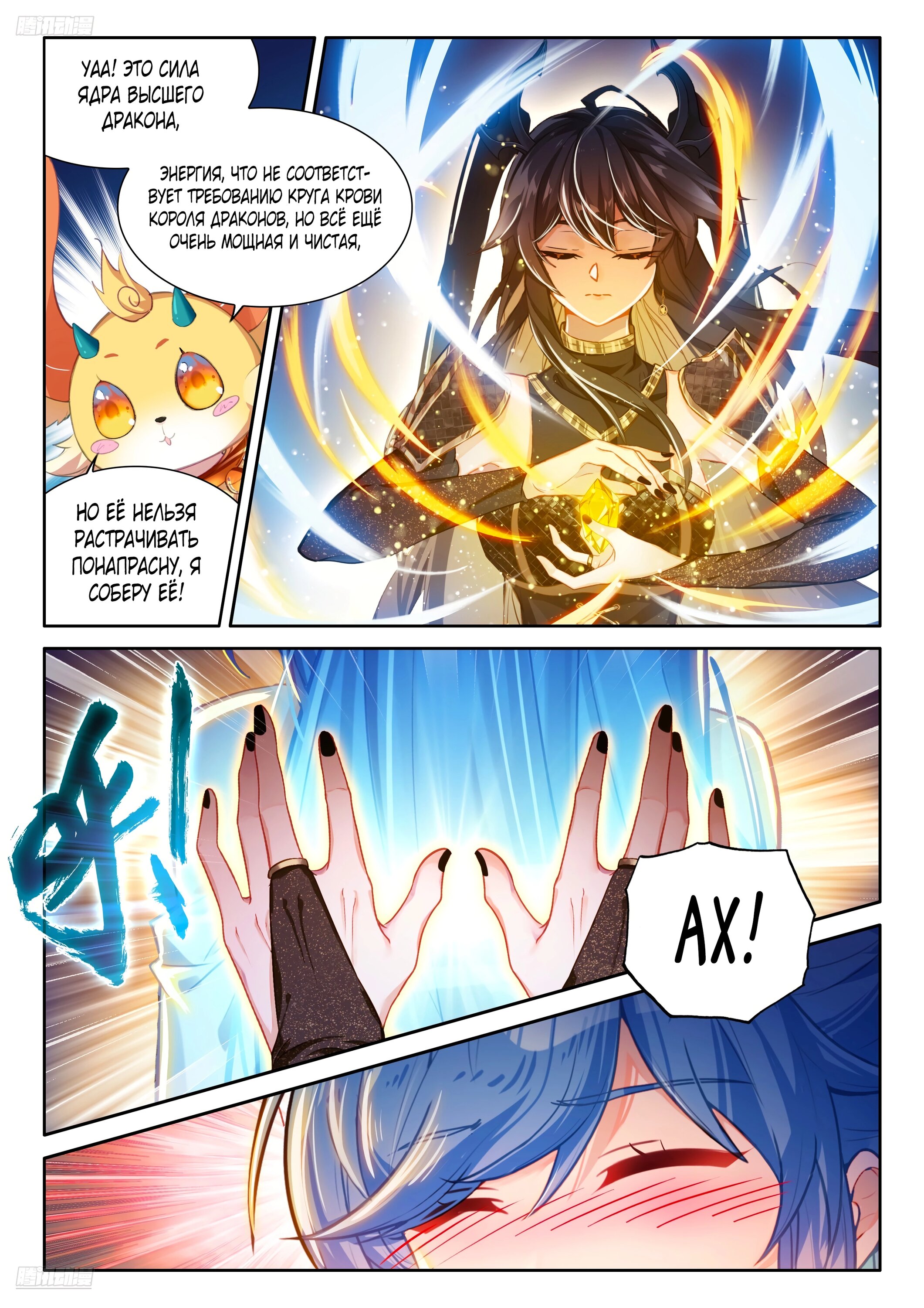 Манга Боевой Континент 4 – Последний Бой - Глава 460 Страница 4