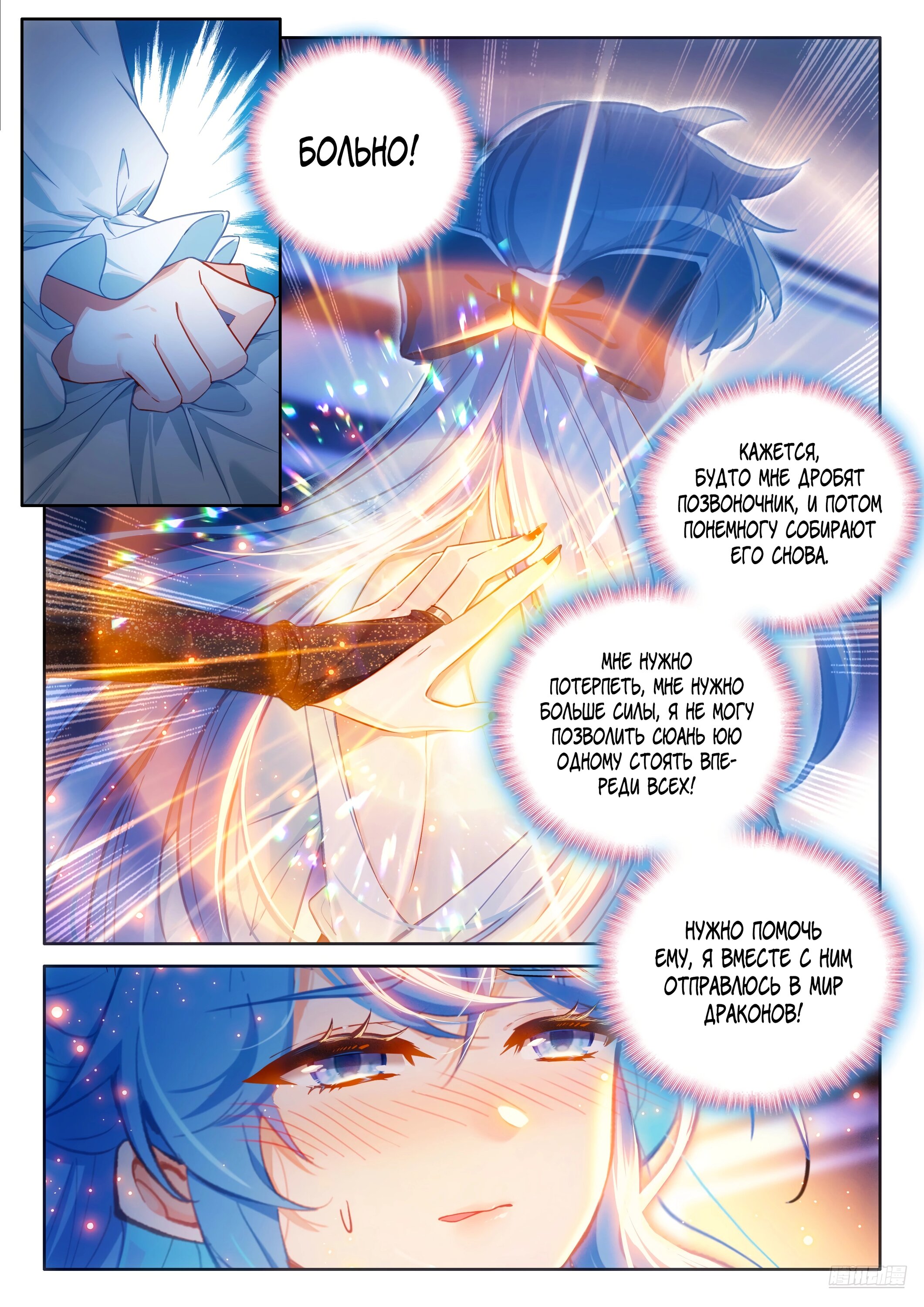 Манга Боевой Континент 4 – Последний Бой - Глава 460 Страница 8