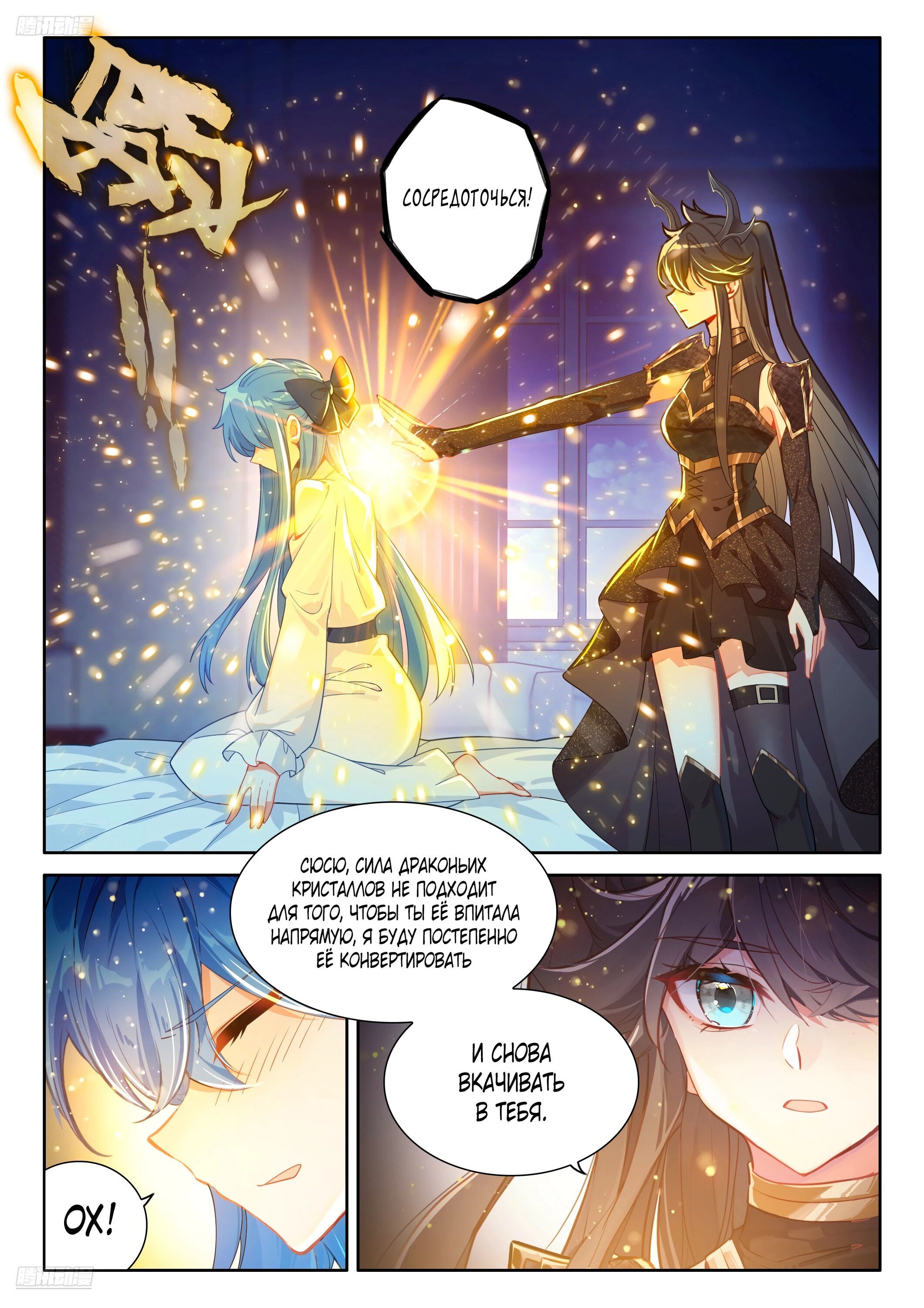 Манга Боевой Континент 4 – Последний Бой - Глава 460 Страница 2