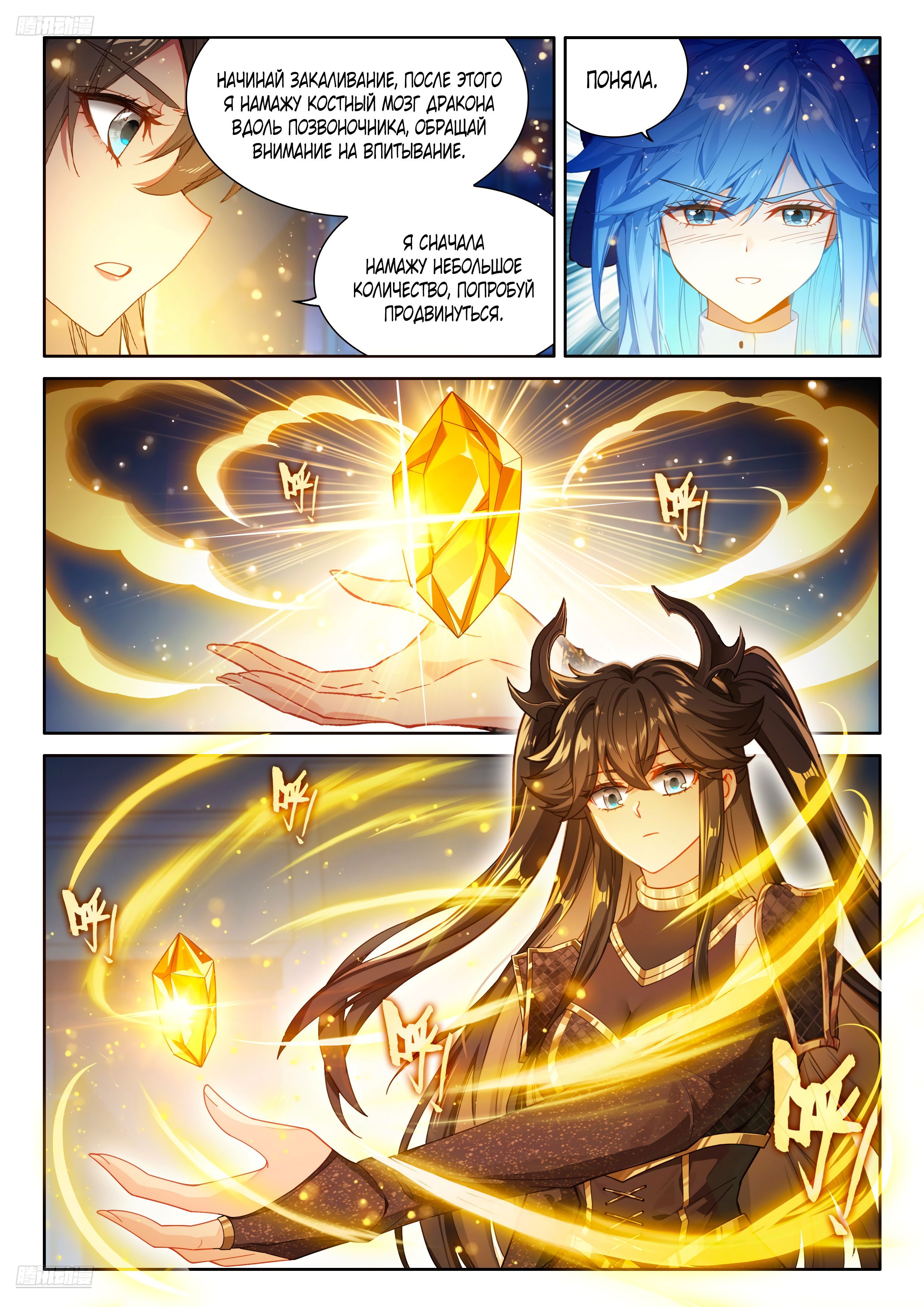 Манга Боевой Континент 4 – Последний Бой - Глава 460 Страница 3