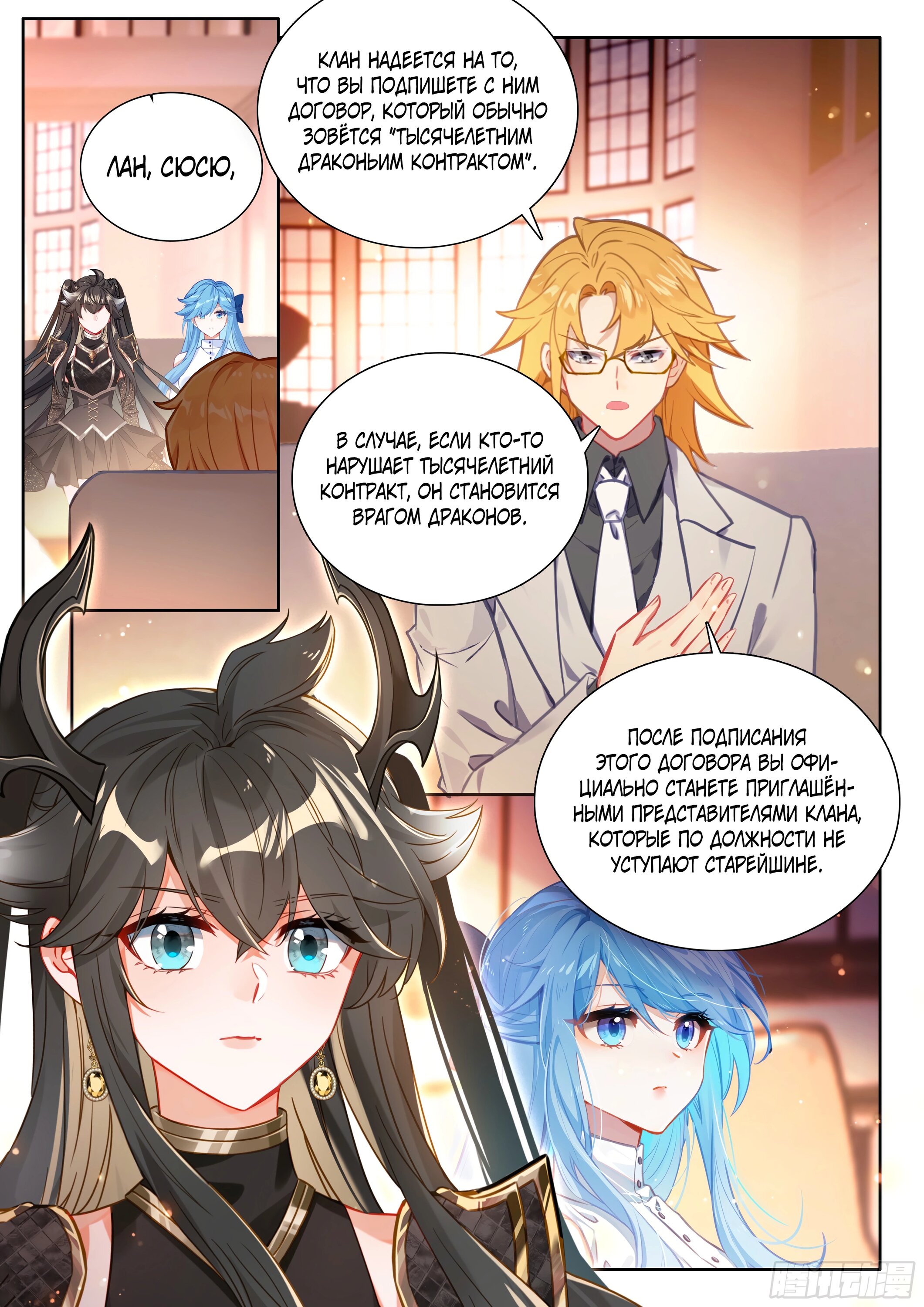 Манга Боевой Континент 4 – Последний Бой - Глава 459 Страница 5