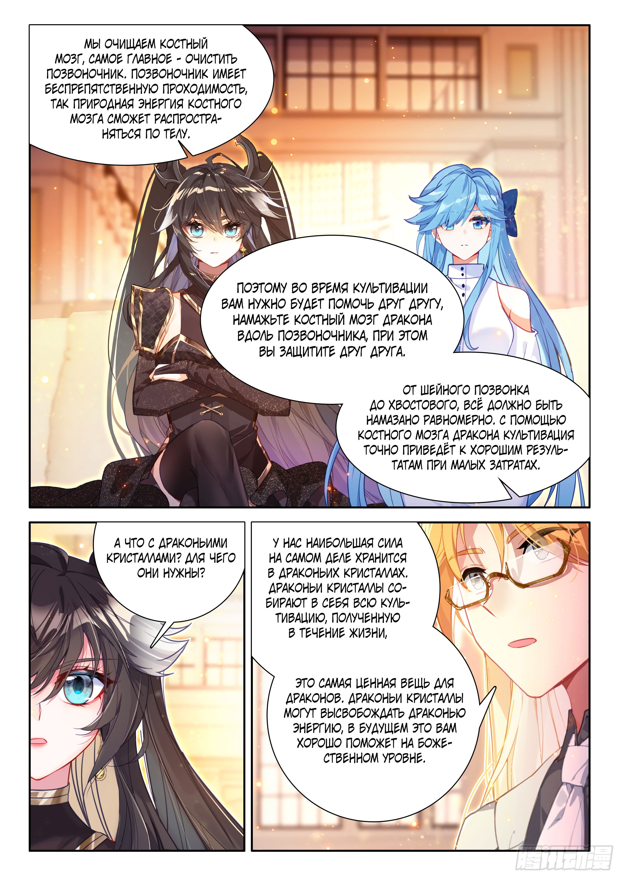 Манга Боевой Континент 4 – Последний Бой - Глава 459 Страница 10