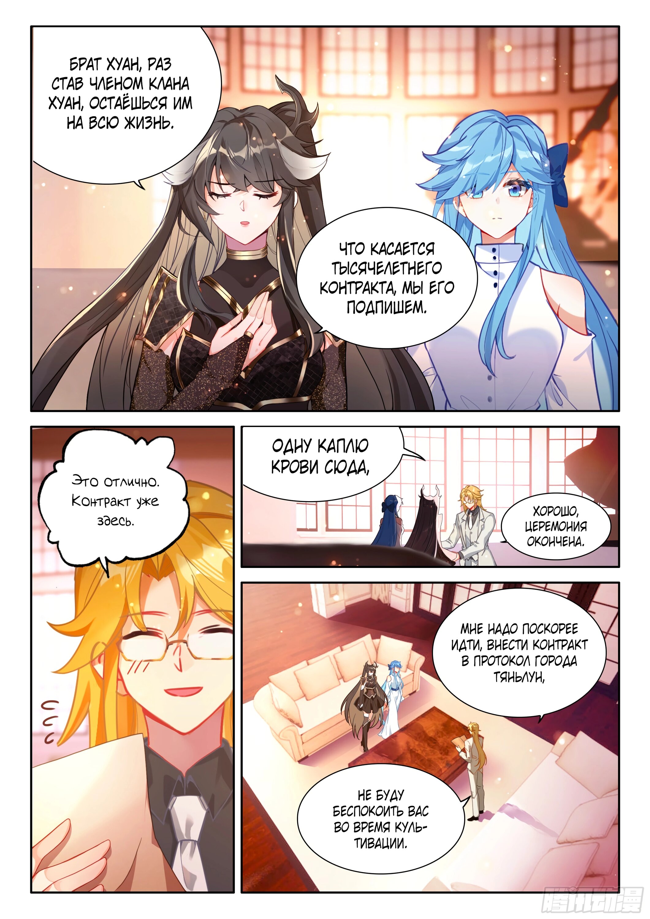 Манга Боевой Континент 4 – Последний Бой - Глава 459 Страница 11