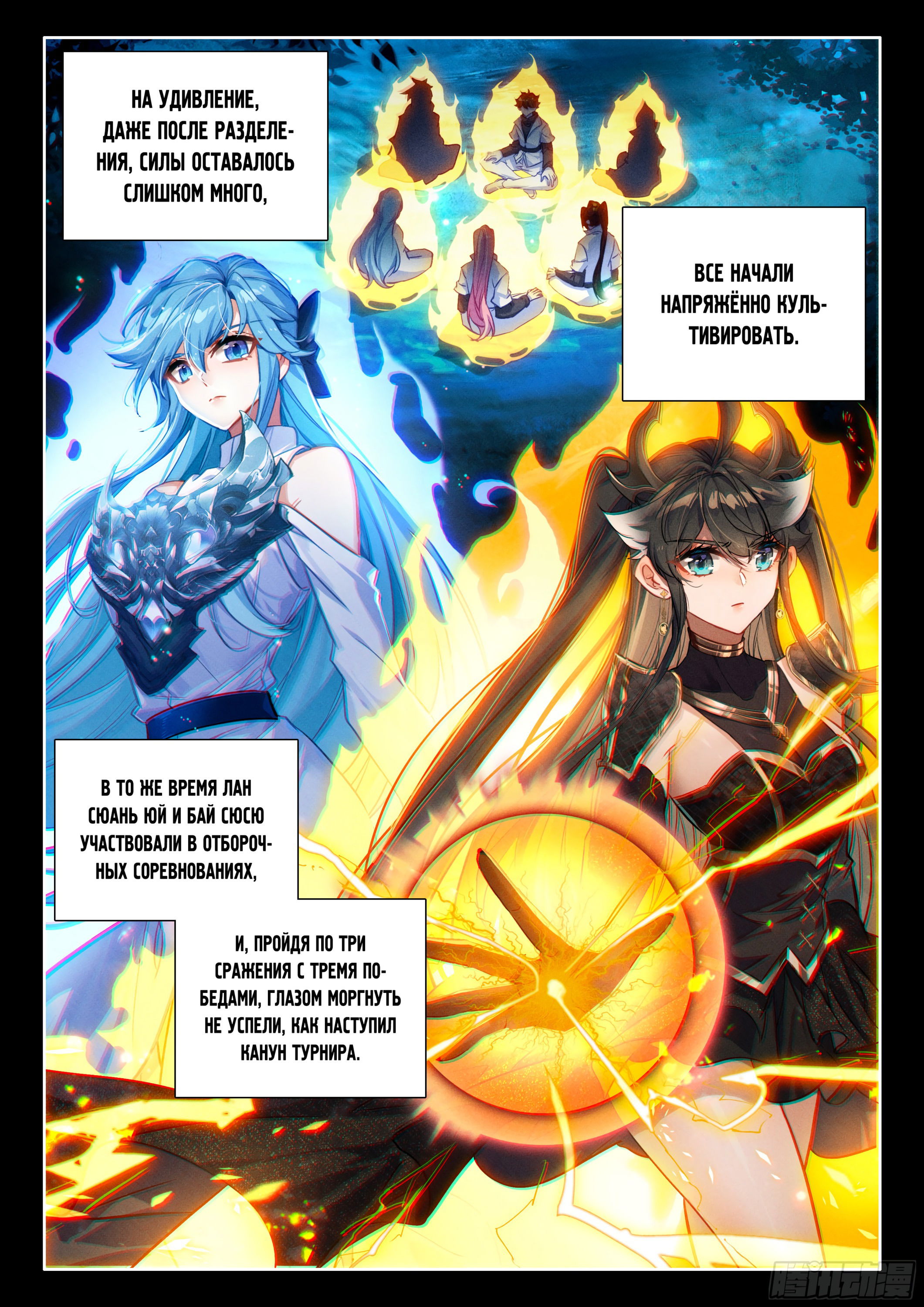 Манга Боевой Континент 4 – Последний Бой - Глава 459 Страница 3