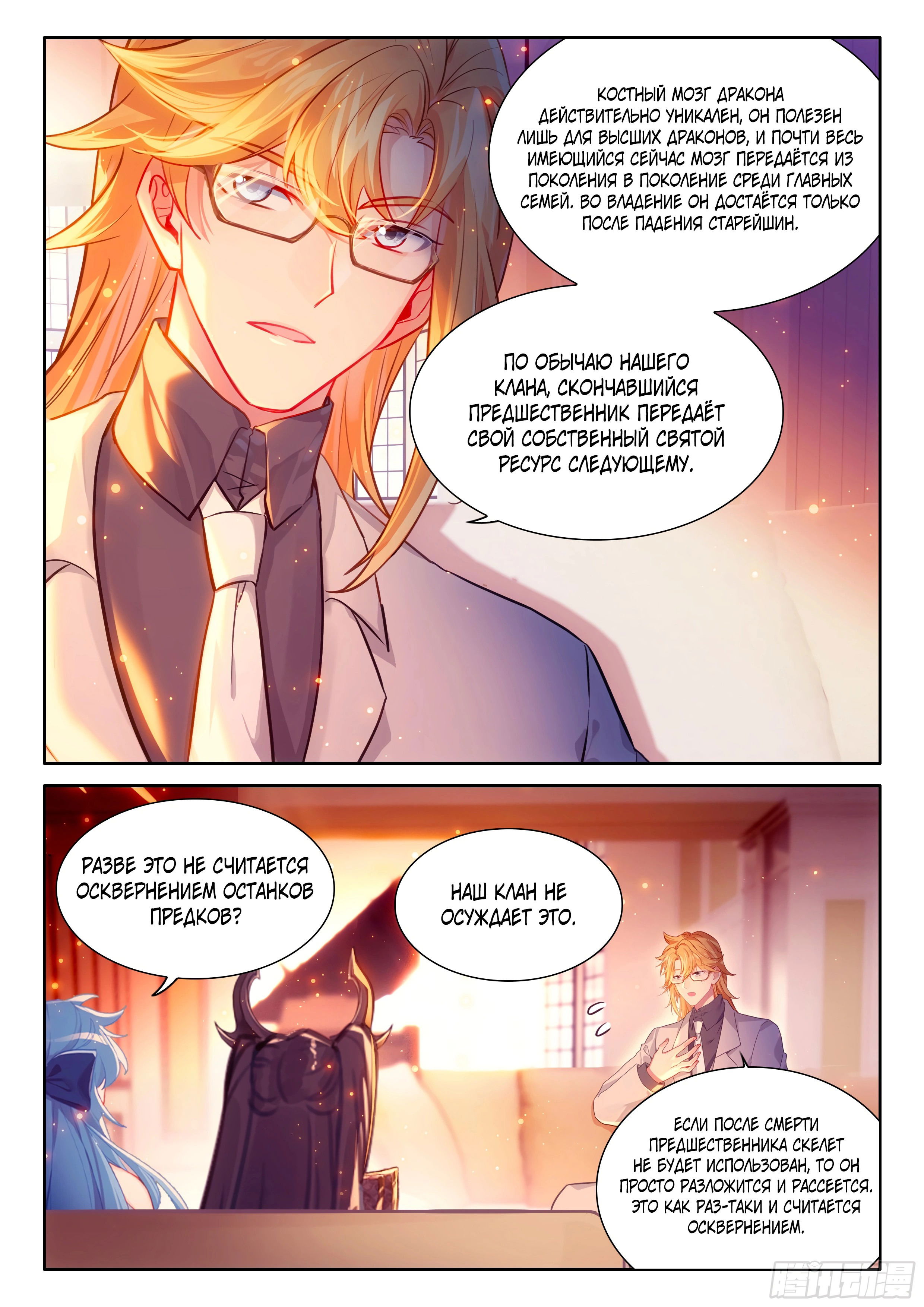 Манга Боевой Континент 4 – Последний Бой - Глава 459 Страница 8