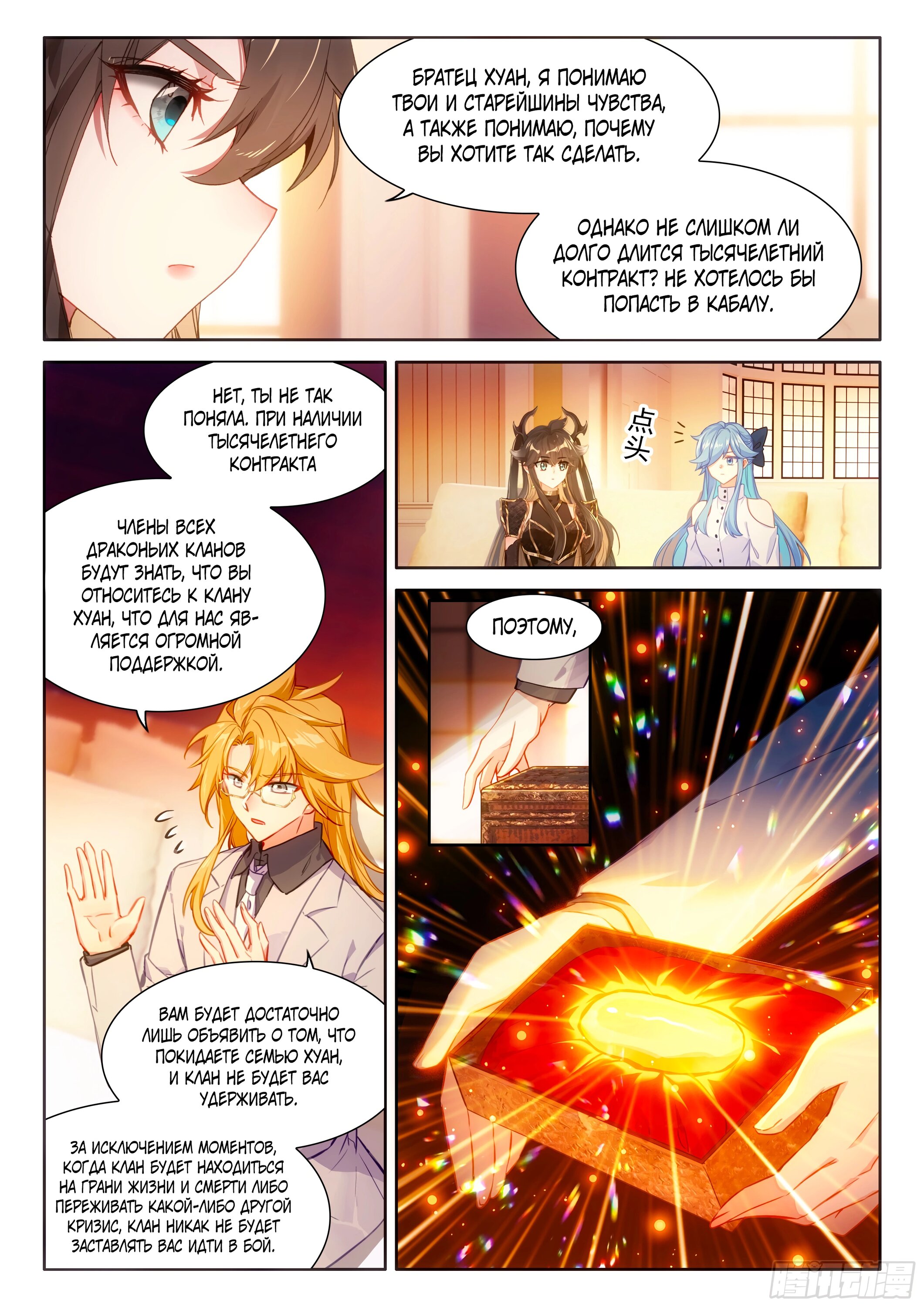 Манга Боевой Континент 4 – Последний Бой - Глава 459 Страница 6