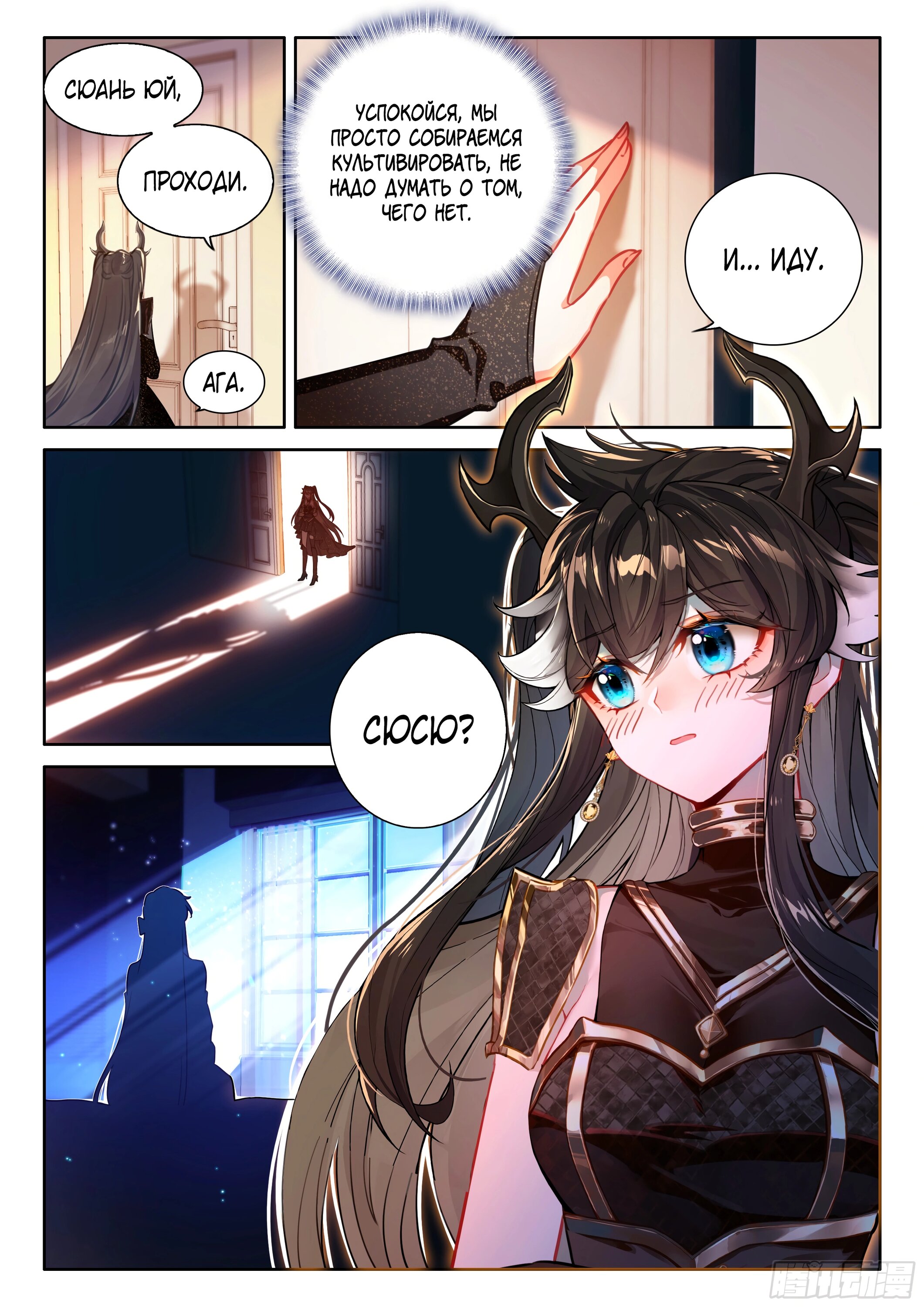 Манга Боевой Континент 4 – Последний Бой - Глава 459 Страница 15