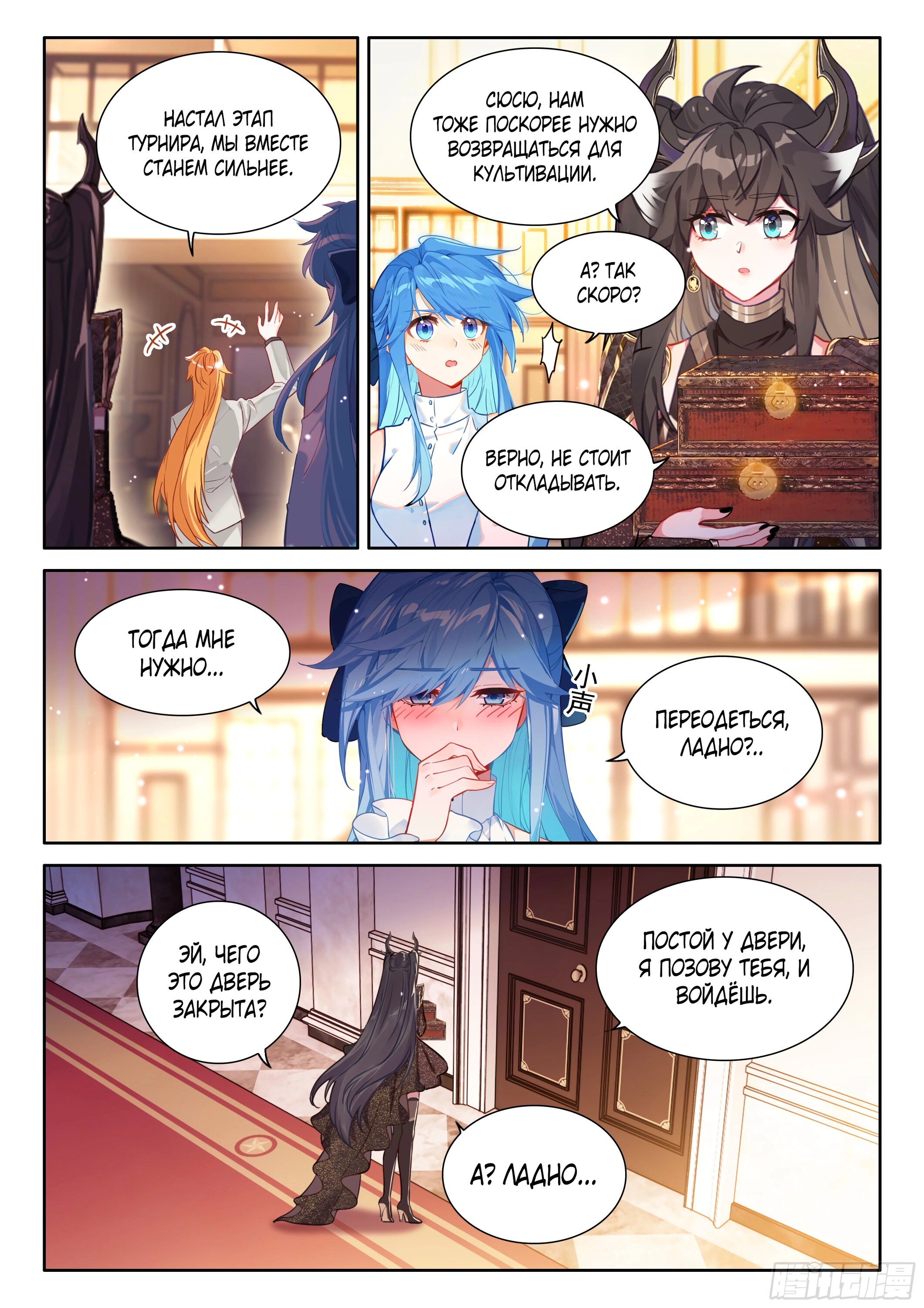 Манга Боевой Континент 4 – Последний Бой - Глава 459 Страница 12