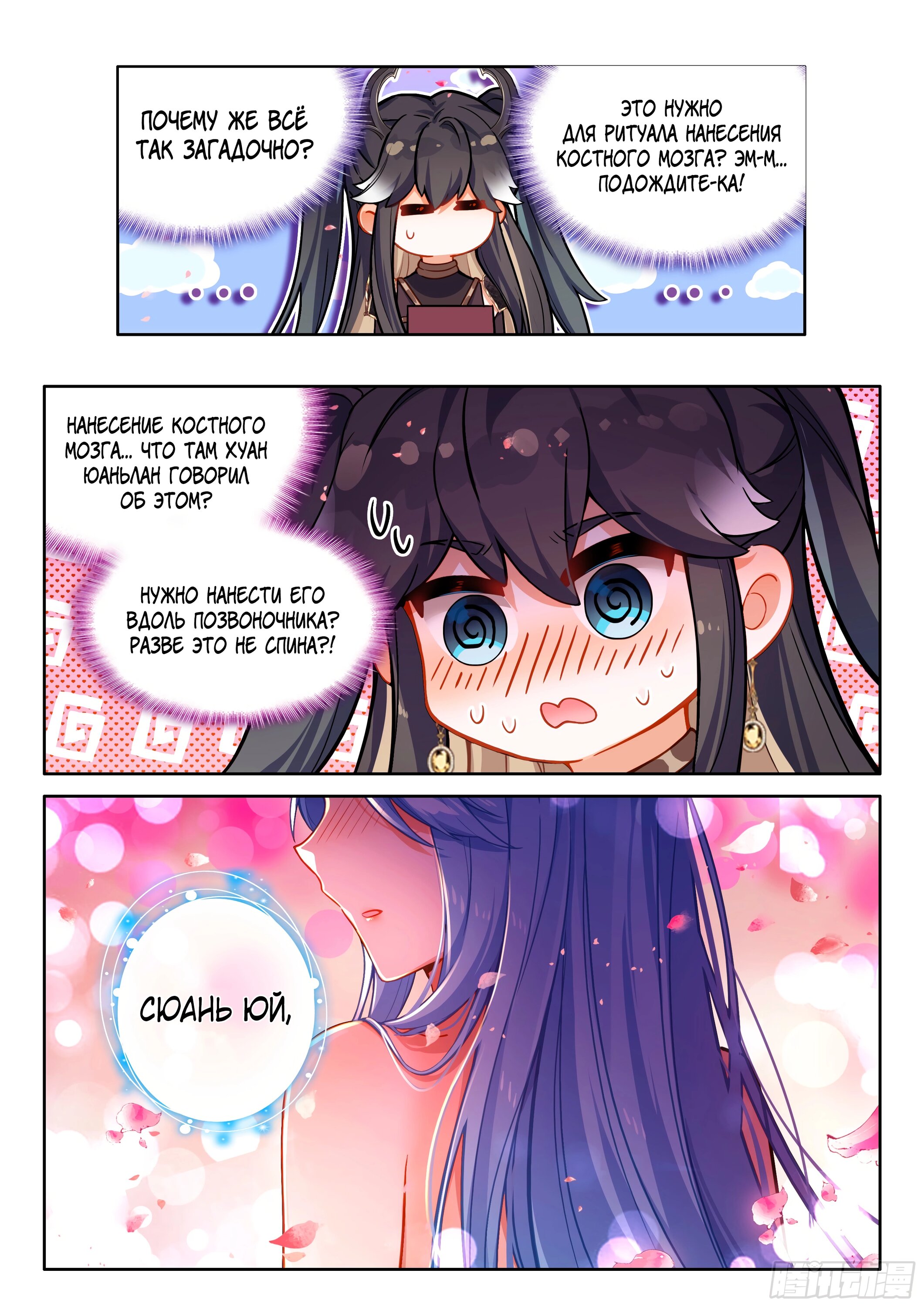 Манга Боевой Континент 4 – Последний Бой - Глава 459 Страница 13