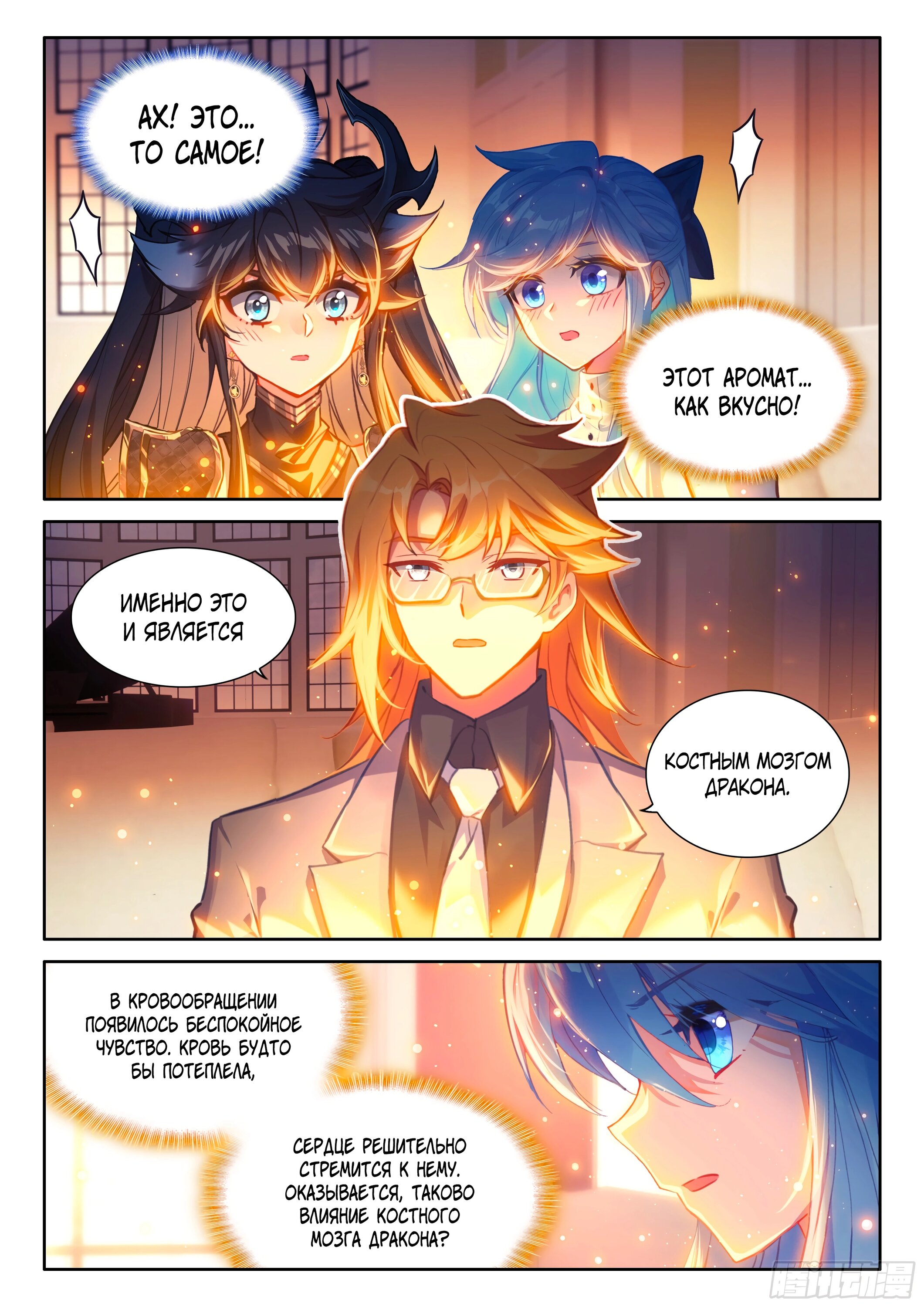 Манга Боевой Континент 4 – Последний Бой - Глава 459 Страница 7