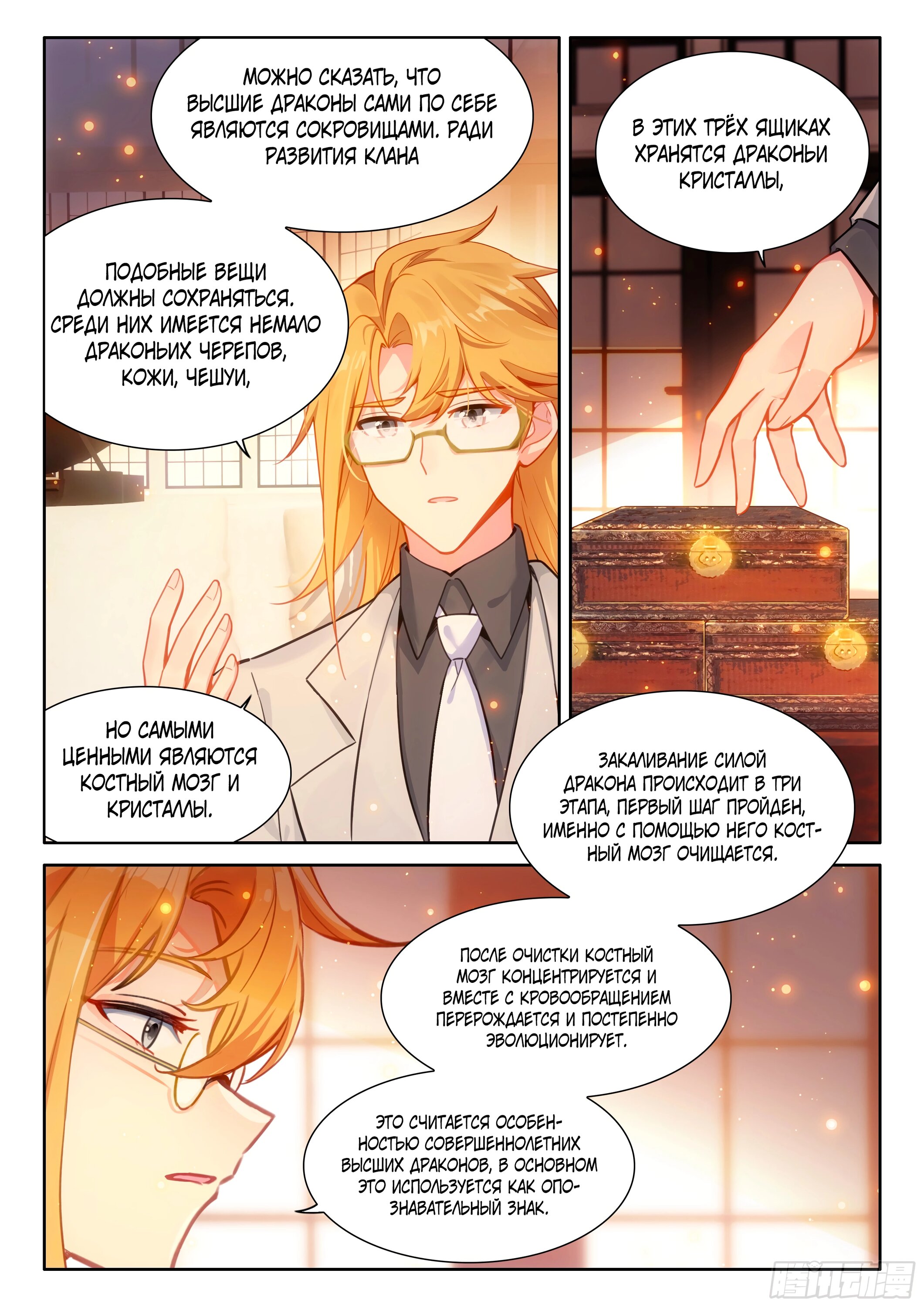 Манга Боевой Континент 4 – Последний Бой - Глава 459 Страница 9