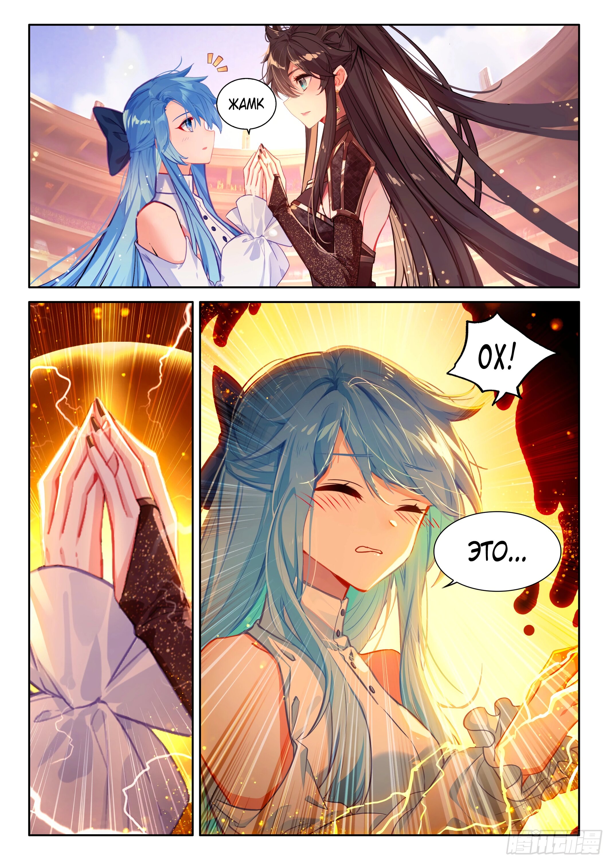 Манга Боевой Континент 4 – Последний Бой - Глава 458 Страница 8