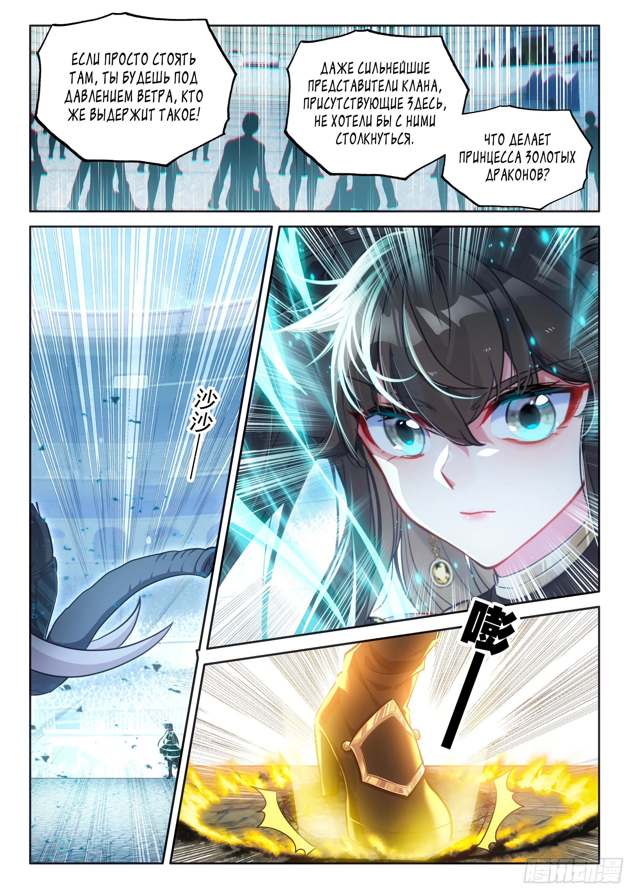 Манга Боевой Континент 4 – Последний Бой - Глава 458 Страница 3