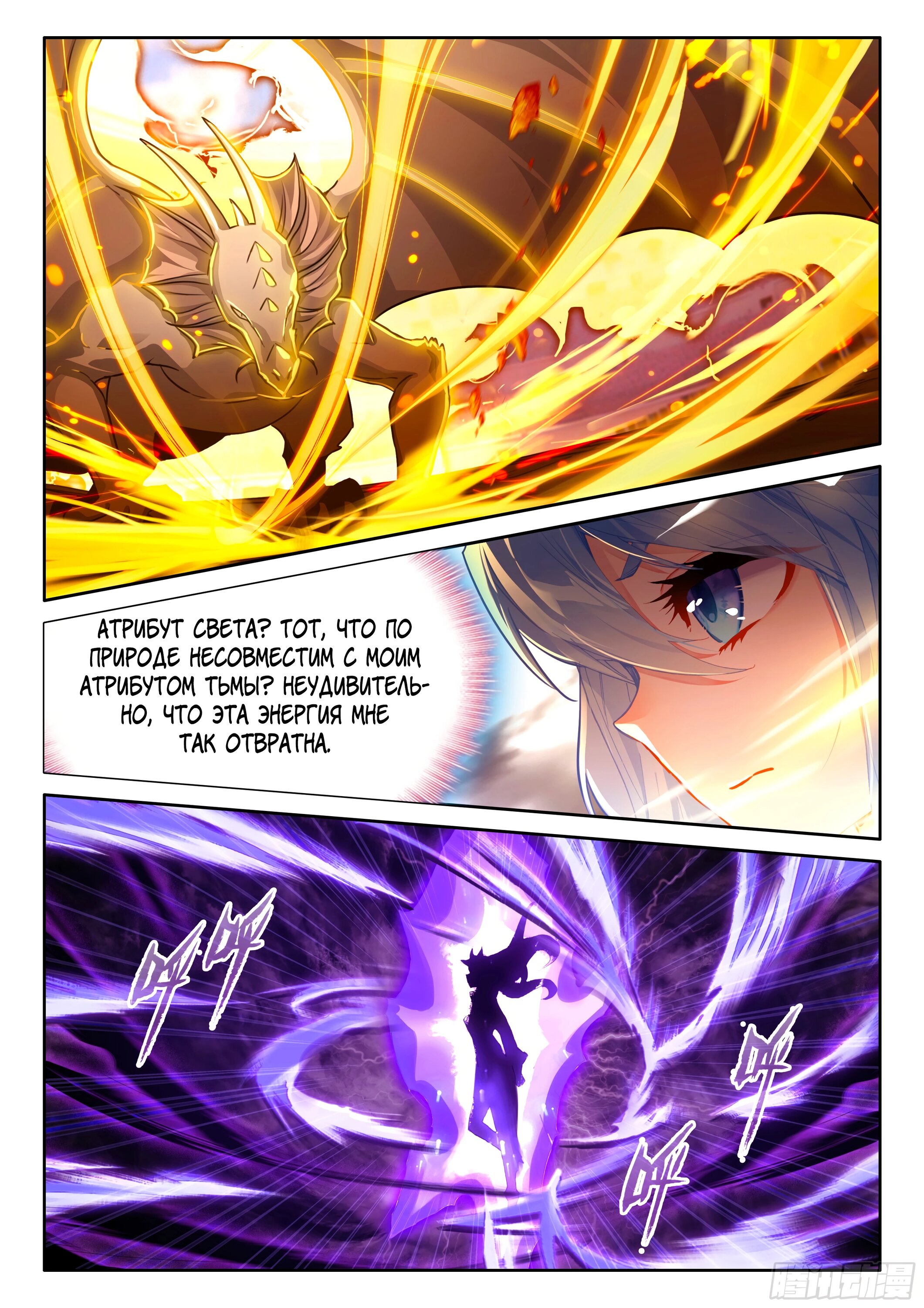 Манга Боевой Континент 4 – Последний Бой - Глава 458 Страница 11