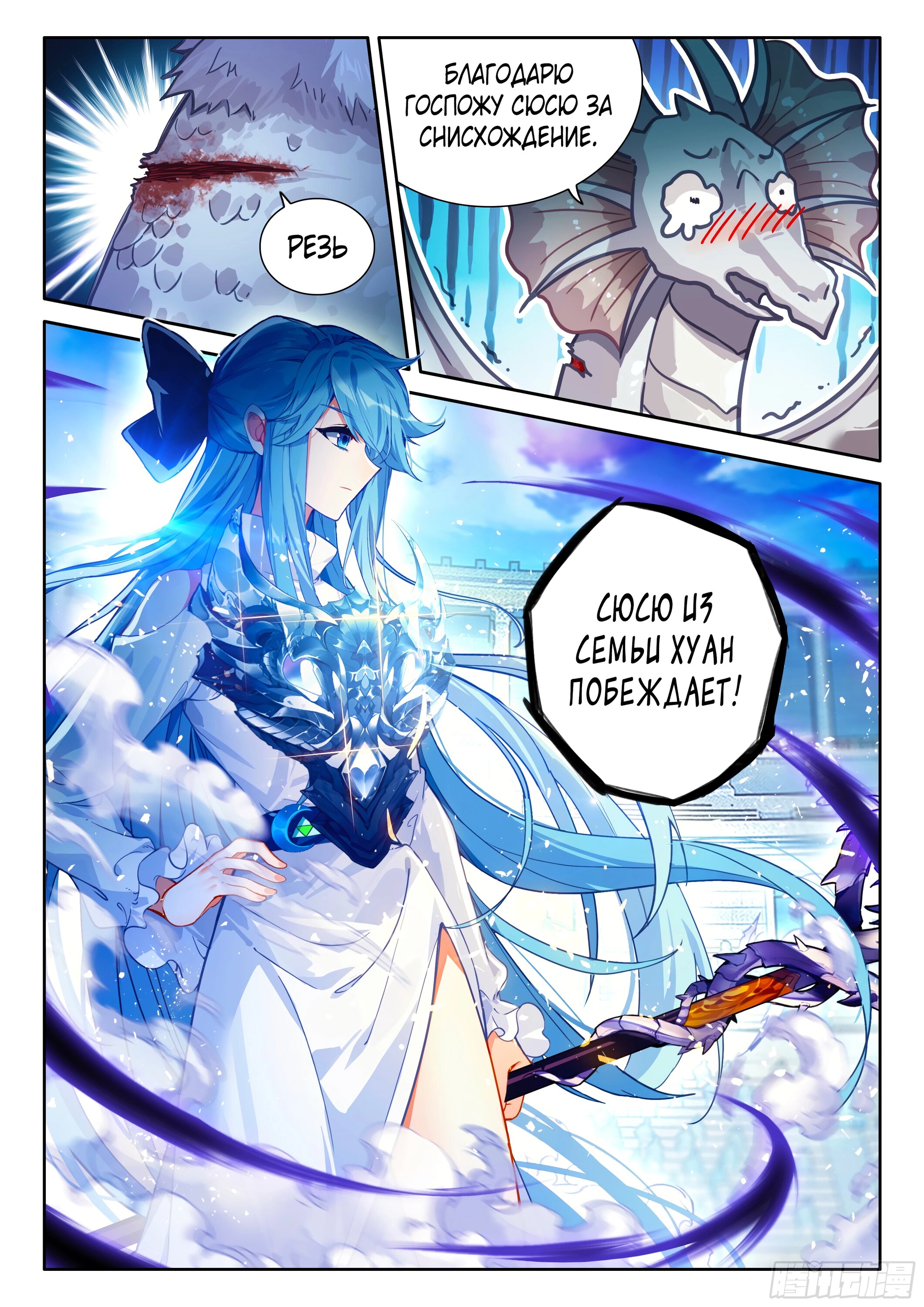 Манга Боевой Континент 4 – Последний Бой - Глава 458 Страница 16