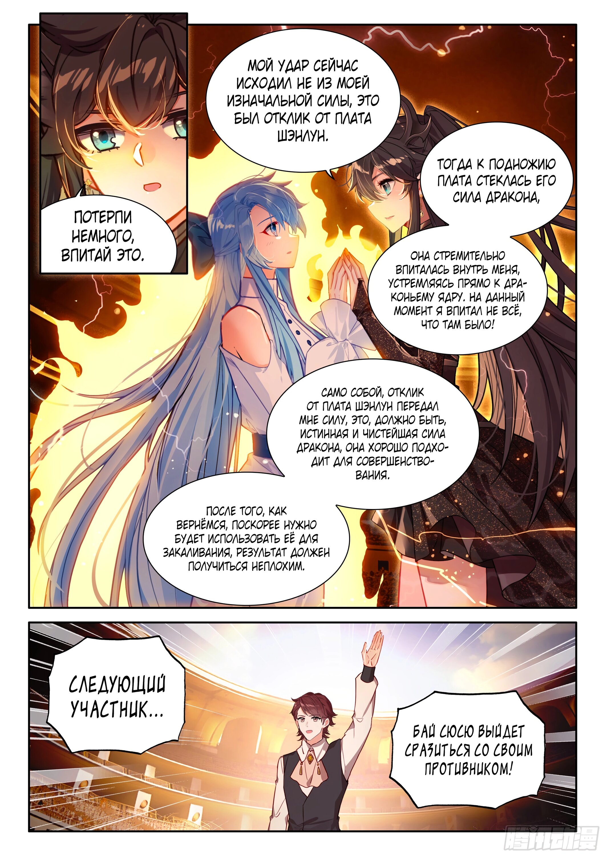 Манга Боевой Континент 4 – Последний Бой - Глава 458 Страница 9