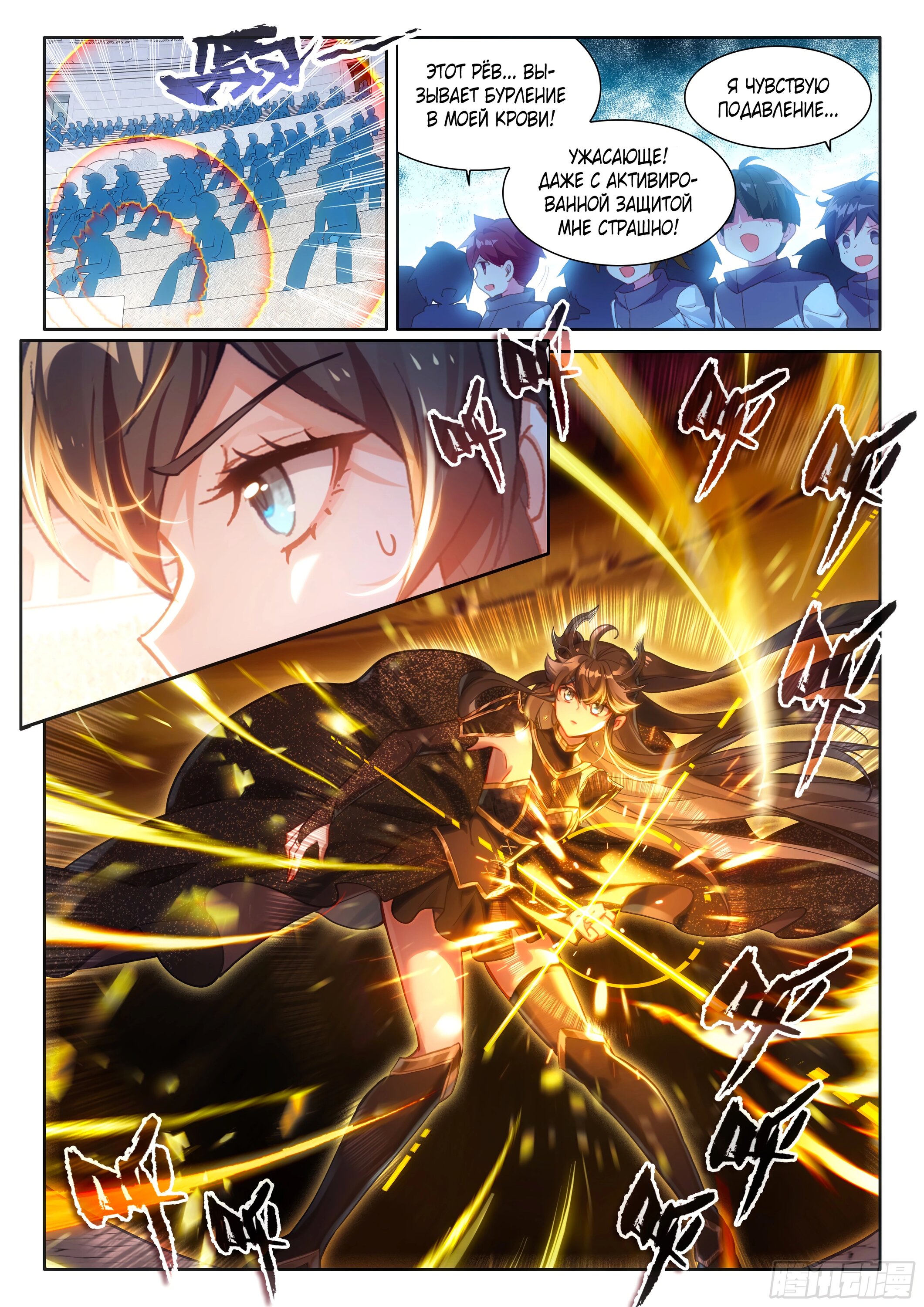 Манга Боевой Континент 4 – Последний Бой - Глава 458 Страница 5