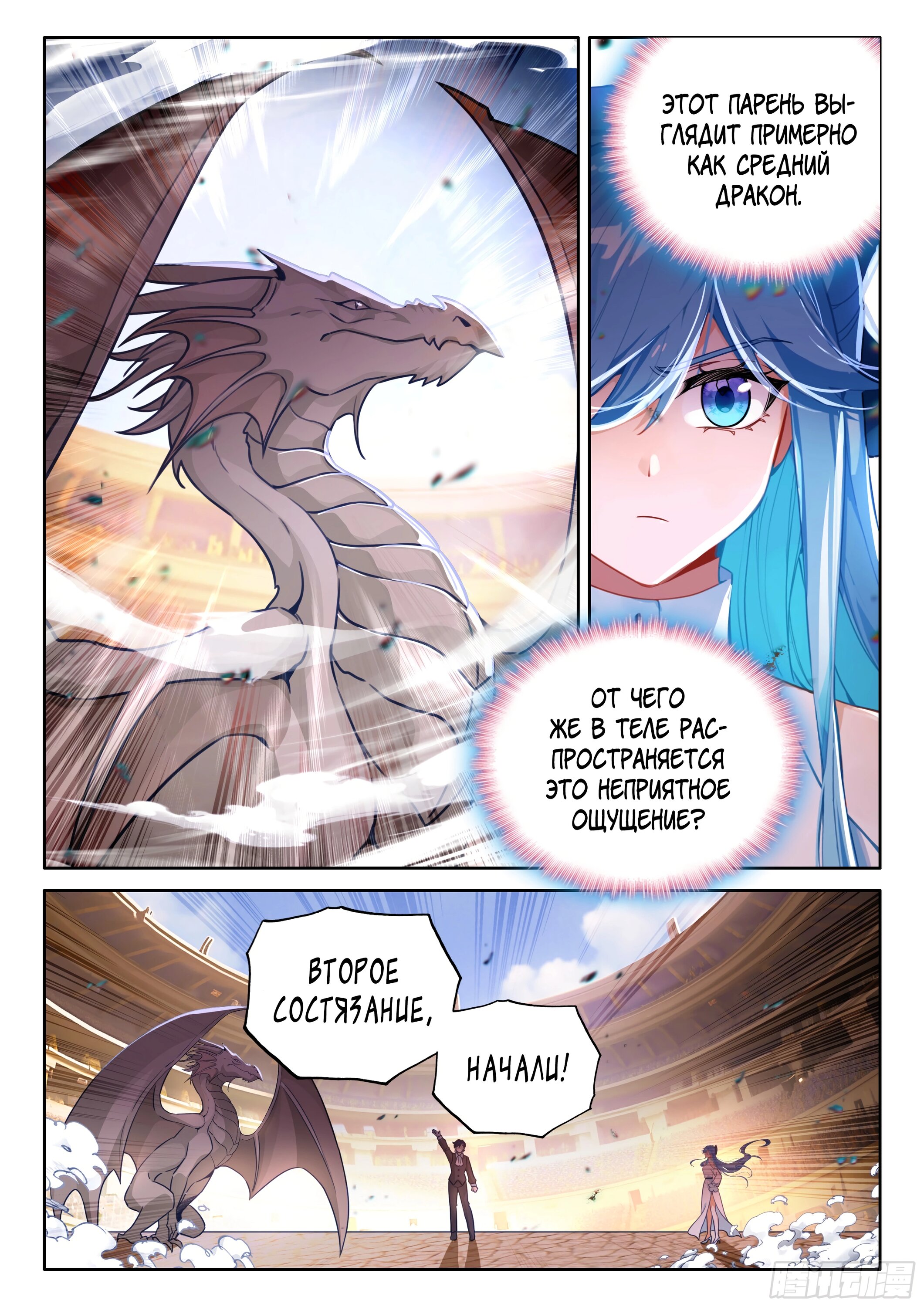 Манга Боевой Континент 4 – Последний Бой - Глава 458 Страница 10