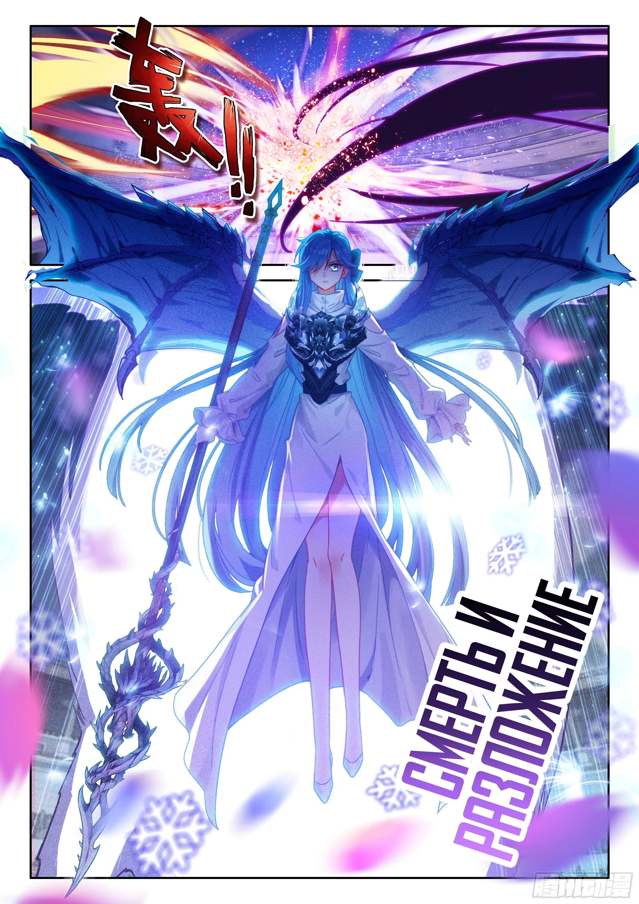 Манга Боевой Континент 4 – Последний Бой - Глава 458 Страница 13