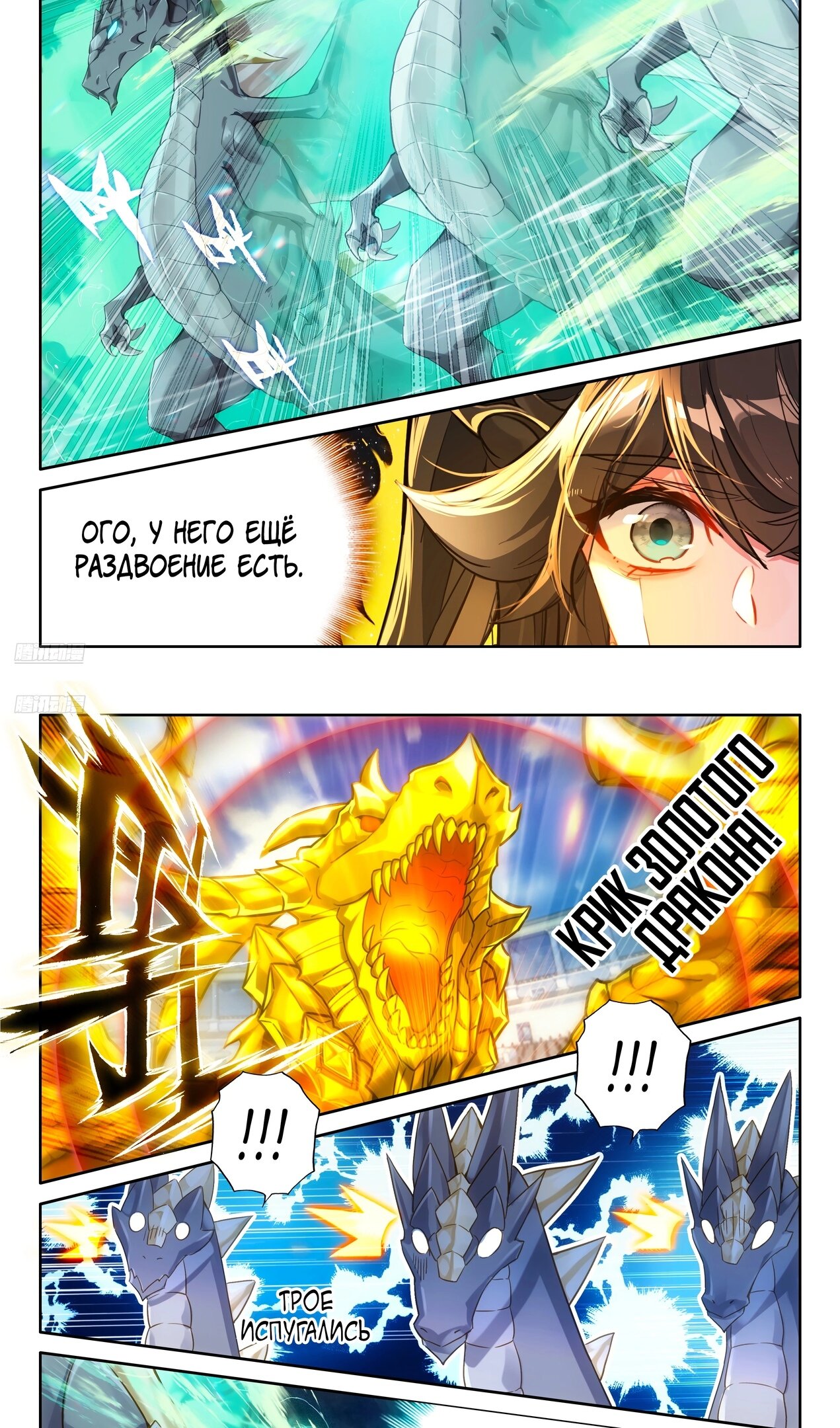 Манга Боевой Континент 4 – Последний Бой - Глава 462 Страница 3