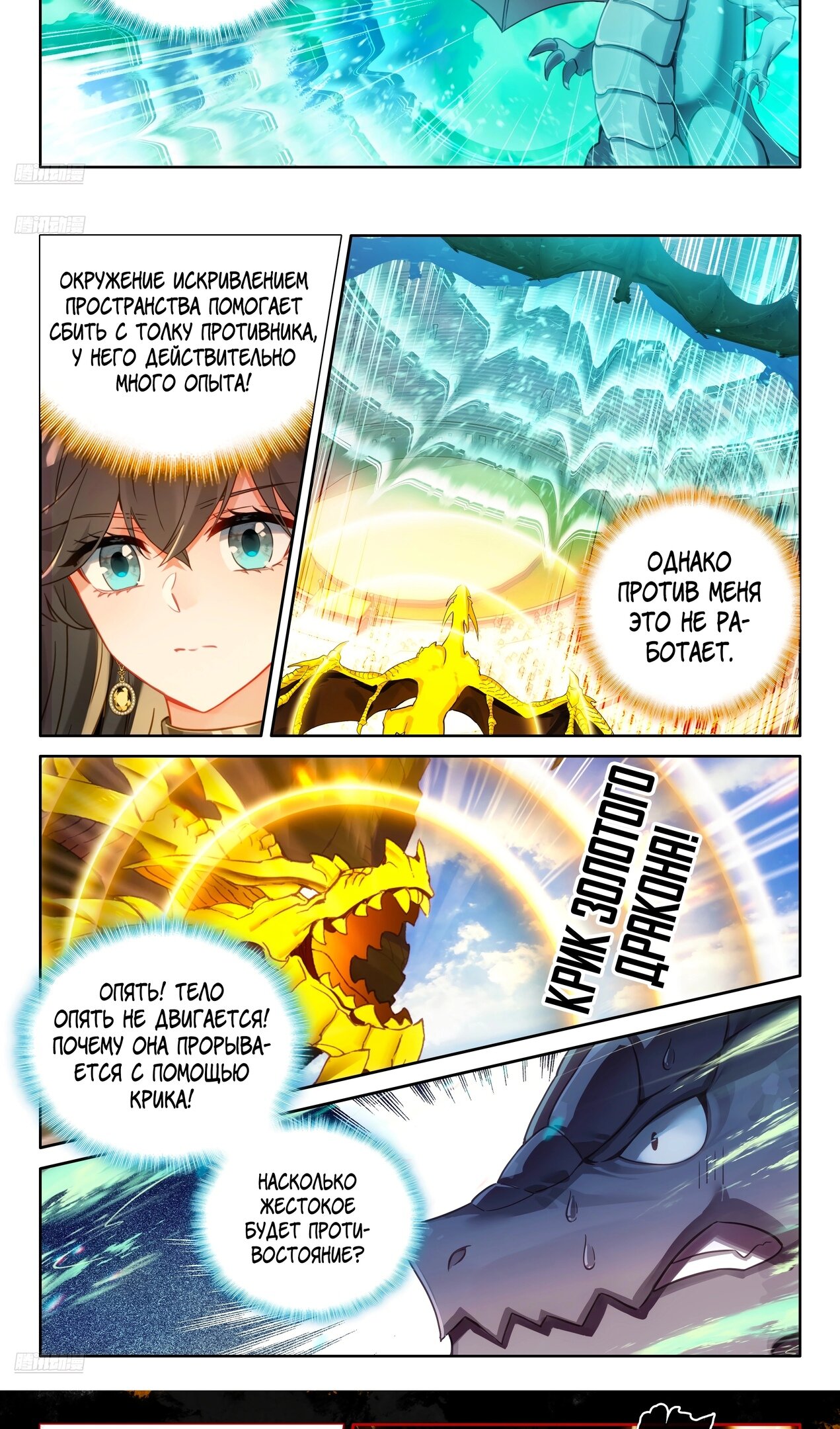 Манга Боевой Континент 4 – Последний Бой - Глава 462 Страница 5