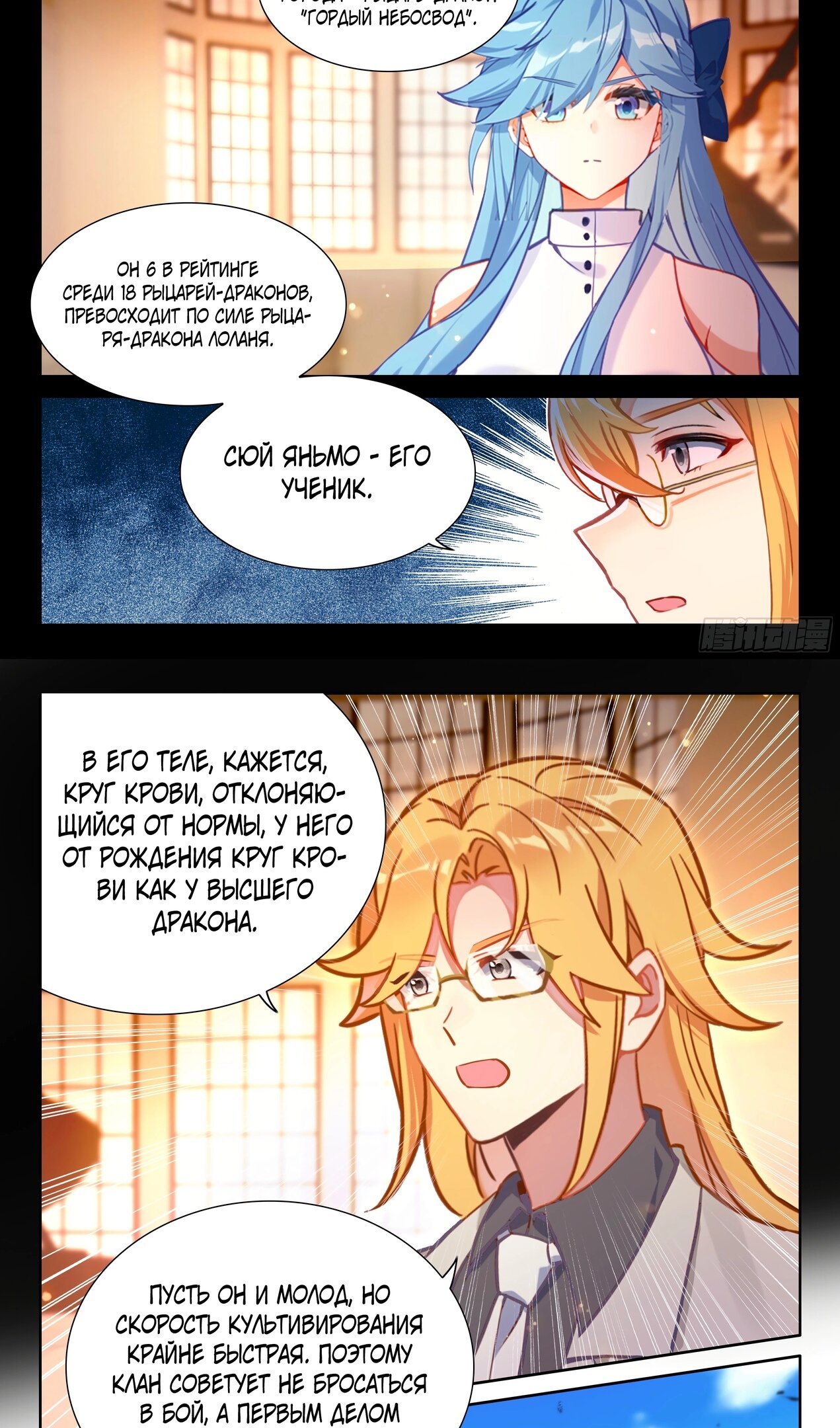 Манга Боевой Континент 4 – Последний Бой - Глава 462 Страница 13