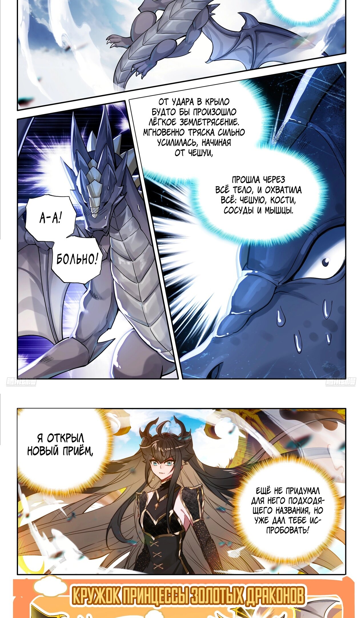 Манга Боевой Континент 4 – Последний Бой - Глава 462 Страница 7