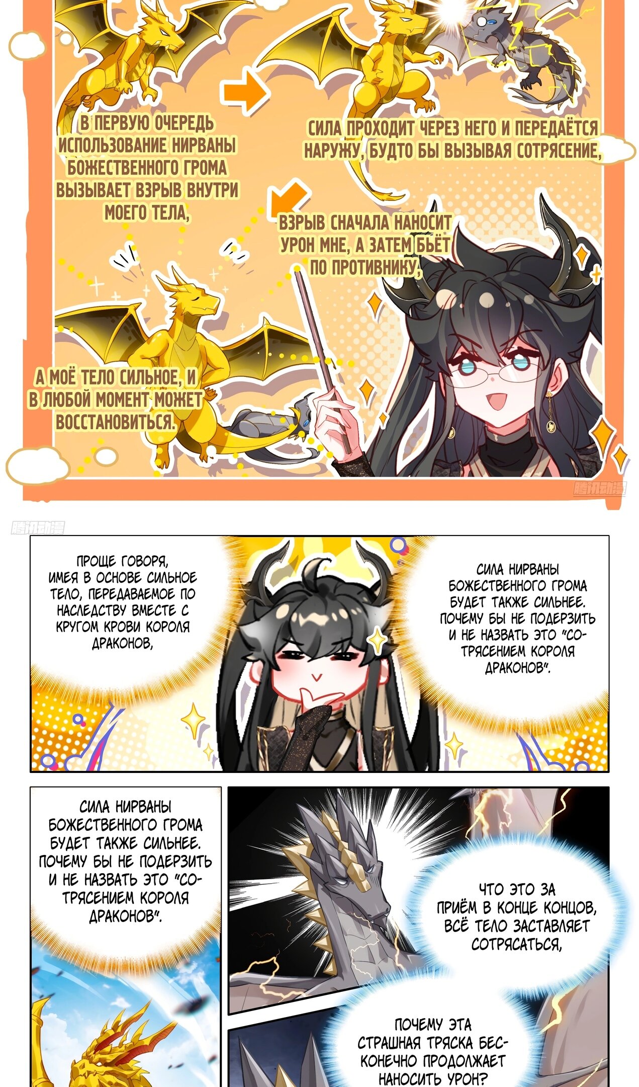 Манга Боевой Континент 4 – Последний Бой - Глава 462 Страница 8