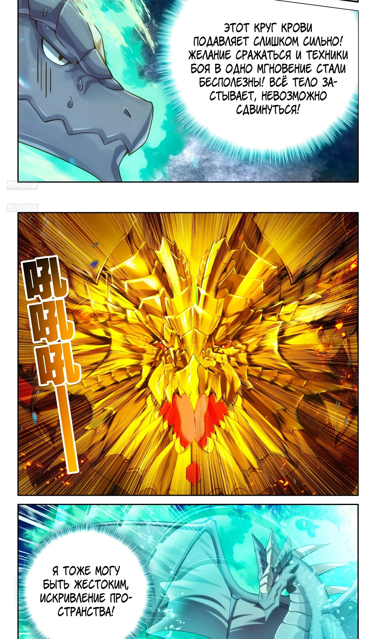 Манга Боевой Континент 4 – Последний Бой - Глава 462 Страница 4