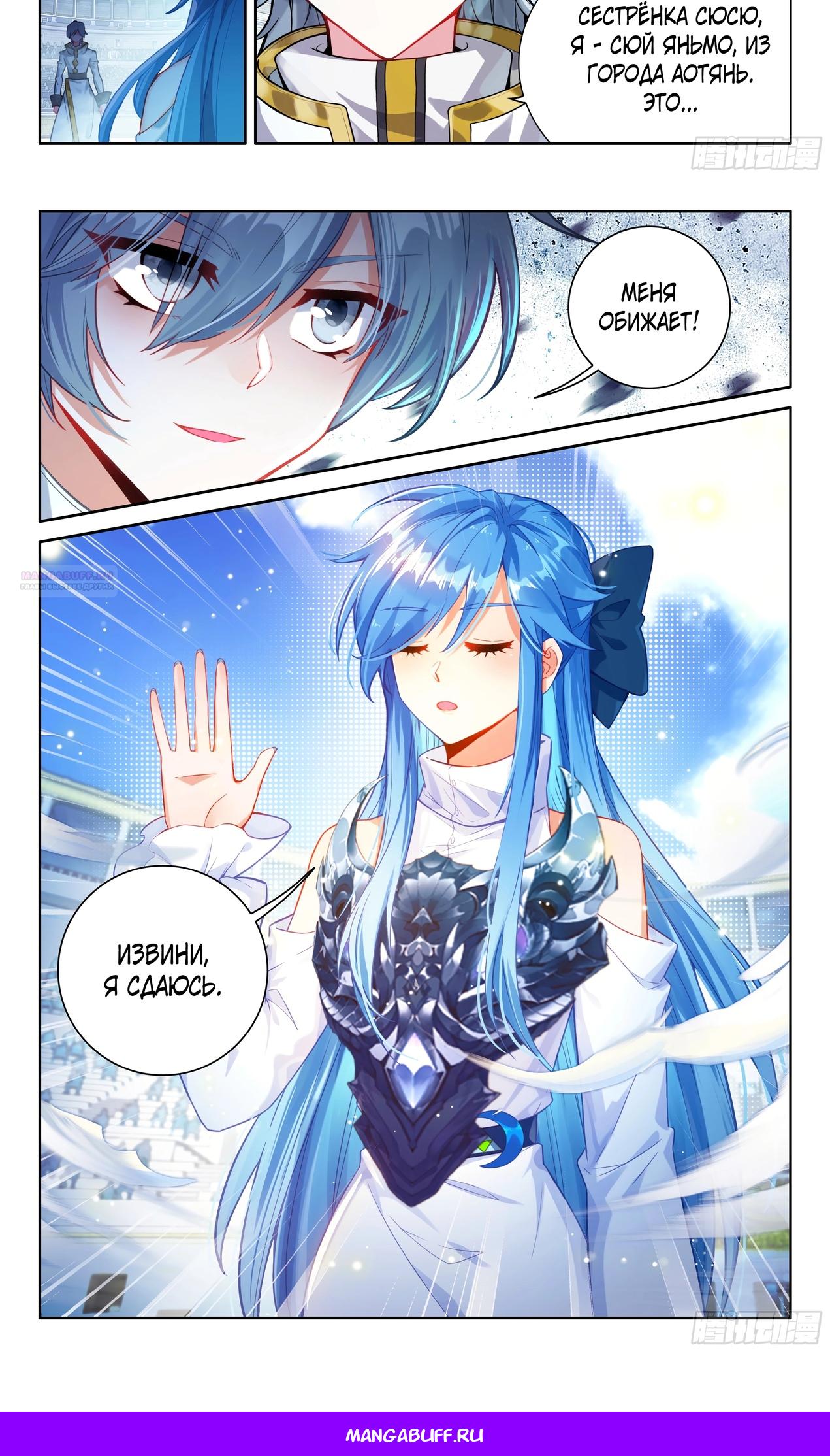 Манга Боевой Континент 4 – Последний Бой - Глава 462 Страница 15