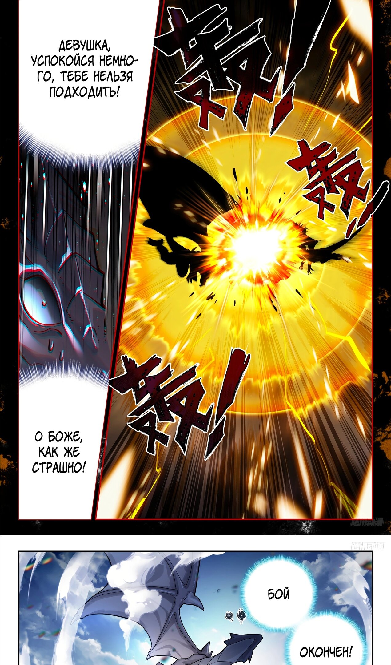 Манга Боевой Континент 4 – Последний Бой - Глава 462 Страница 6
