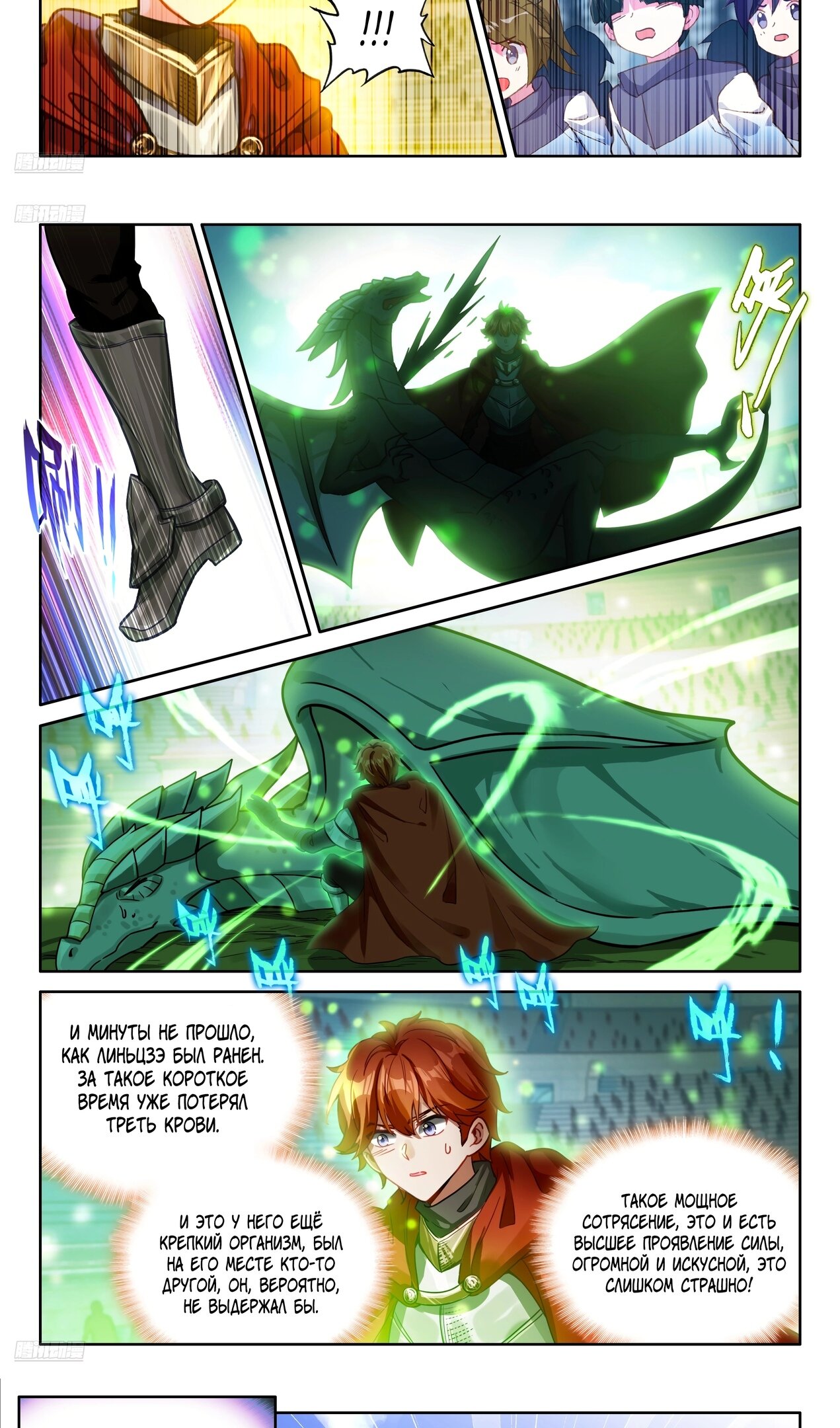 Манга Боевой Континент 4 – Последний Бой - Глава 462 Страница 10