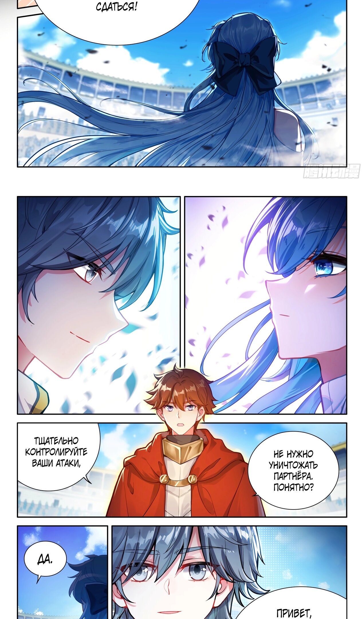 Манга Боевой Континент 4 – Последний Бой - Глава 462 Страница 14