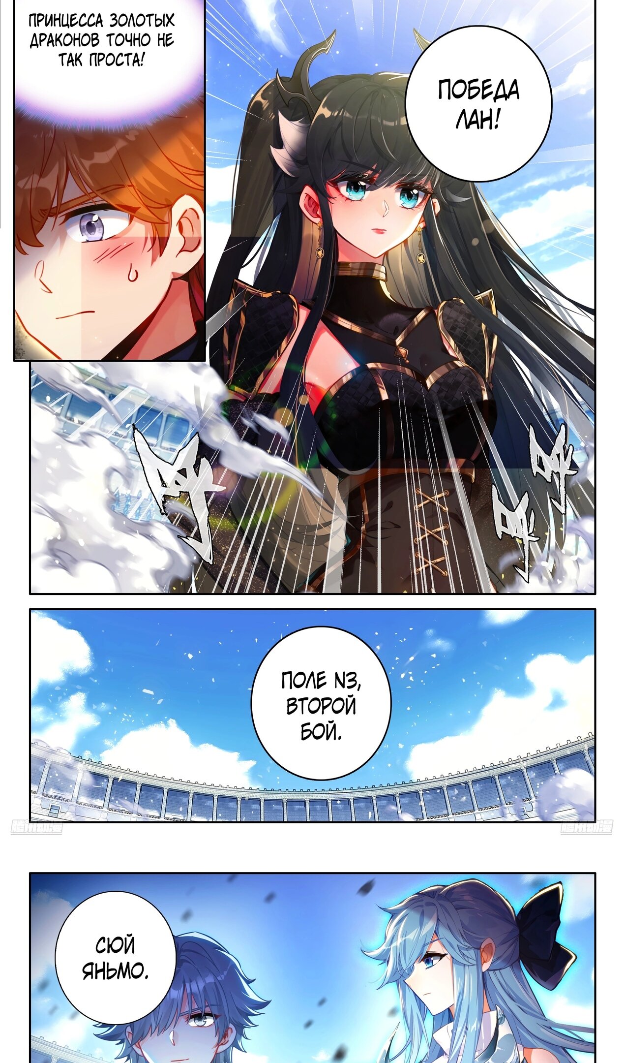 Манга Боевой Континент 4 – Последний Бой - Глава 462 Страница 11