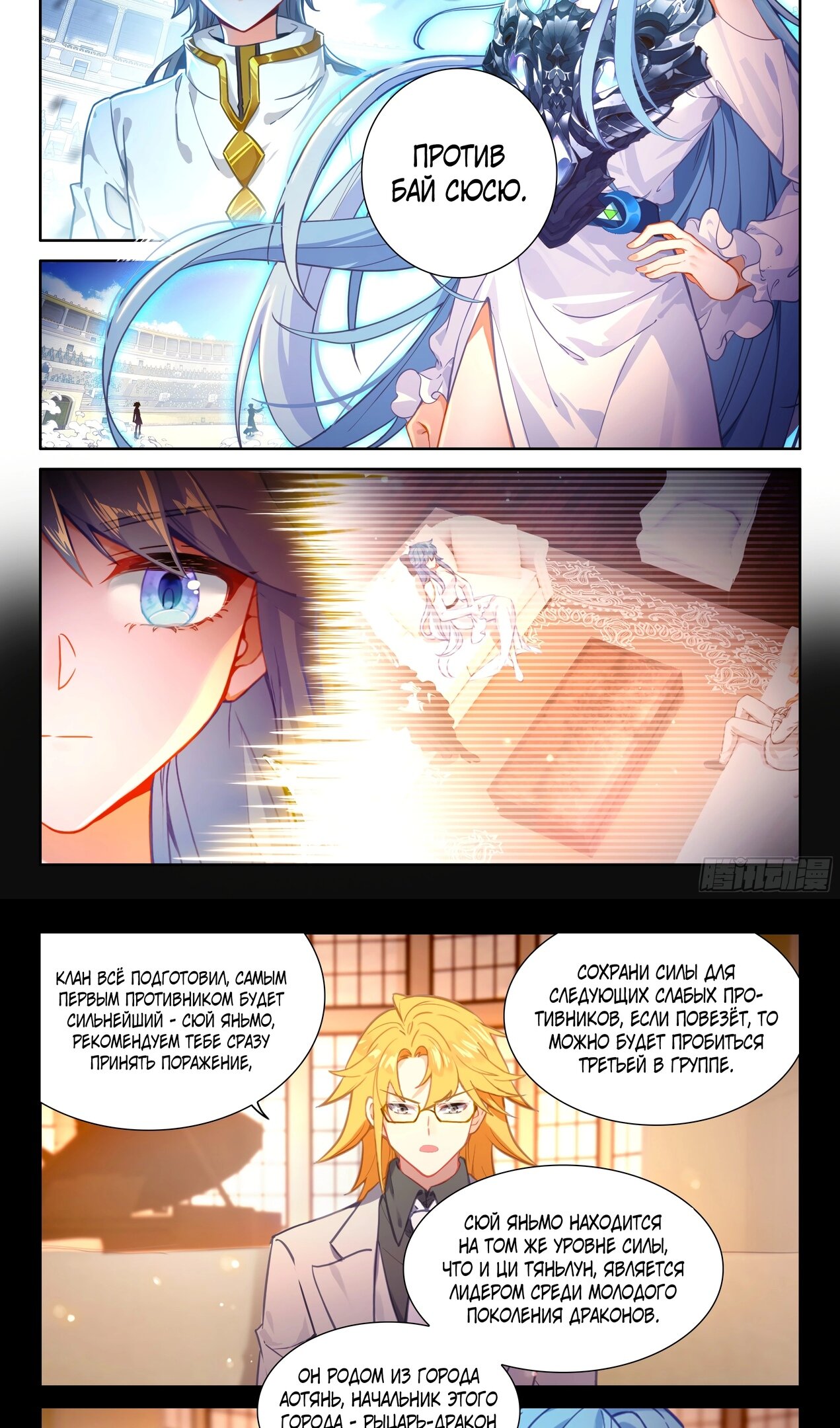 Манга Боевой Континент 4 – Последний Бой - Глава 462 Страница 12