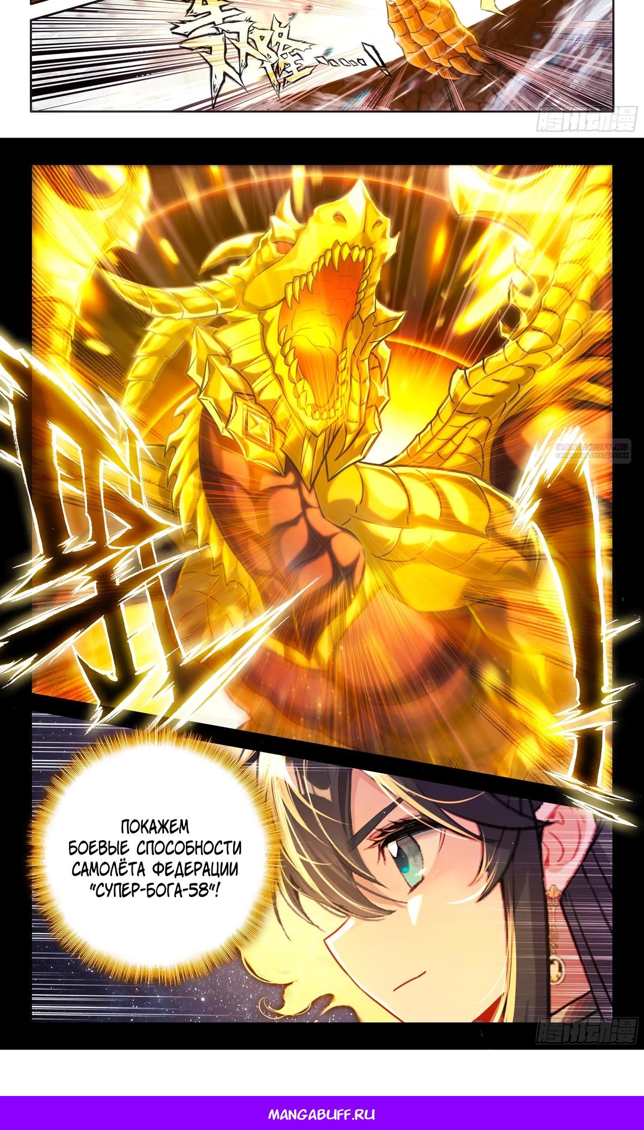 Манга Боевой Континент 4 – Последний Бой - Глава 461 Страница 15