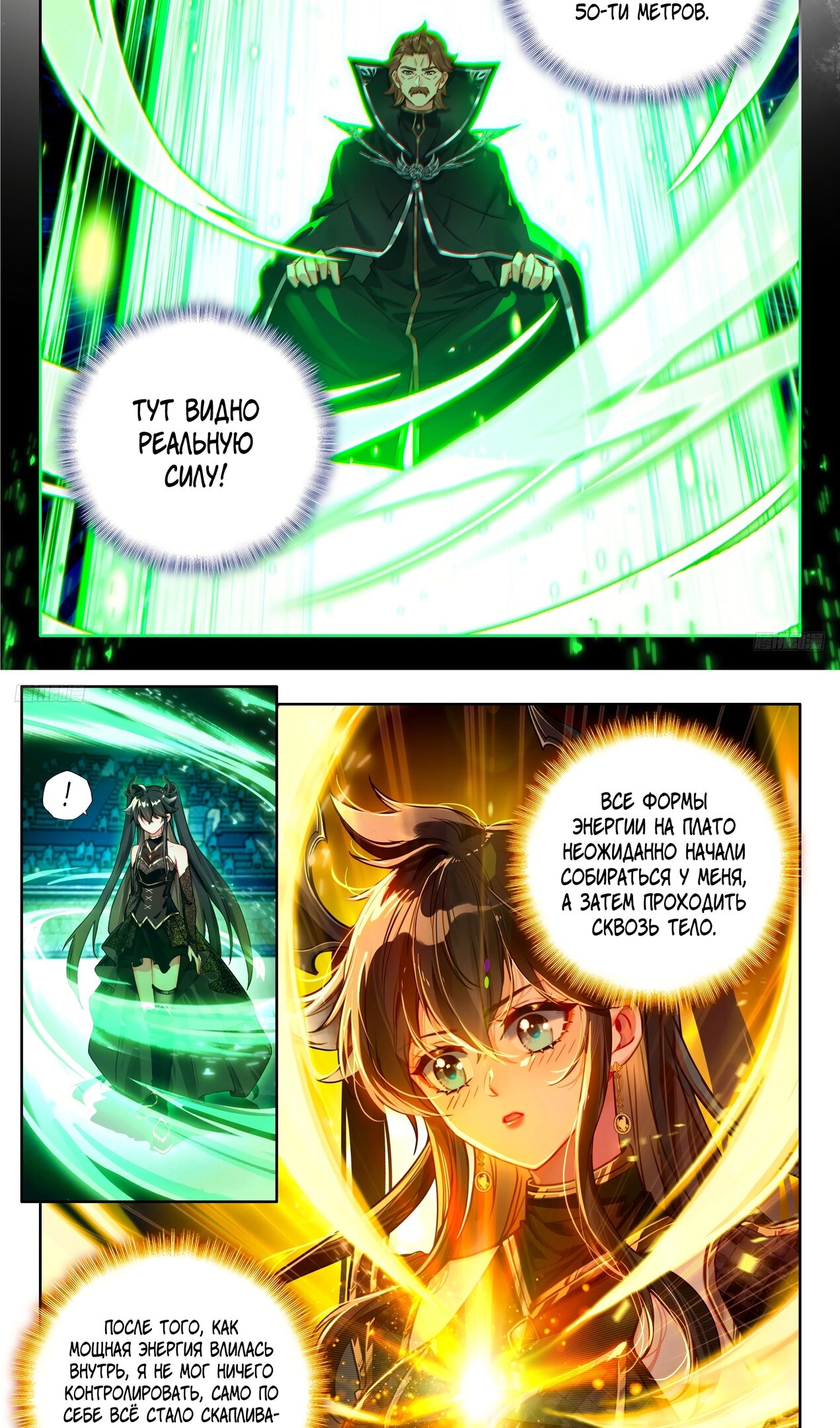 Манга Боевой Континент 4 – Последний Бой - Глава 461 Страница 8