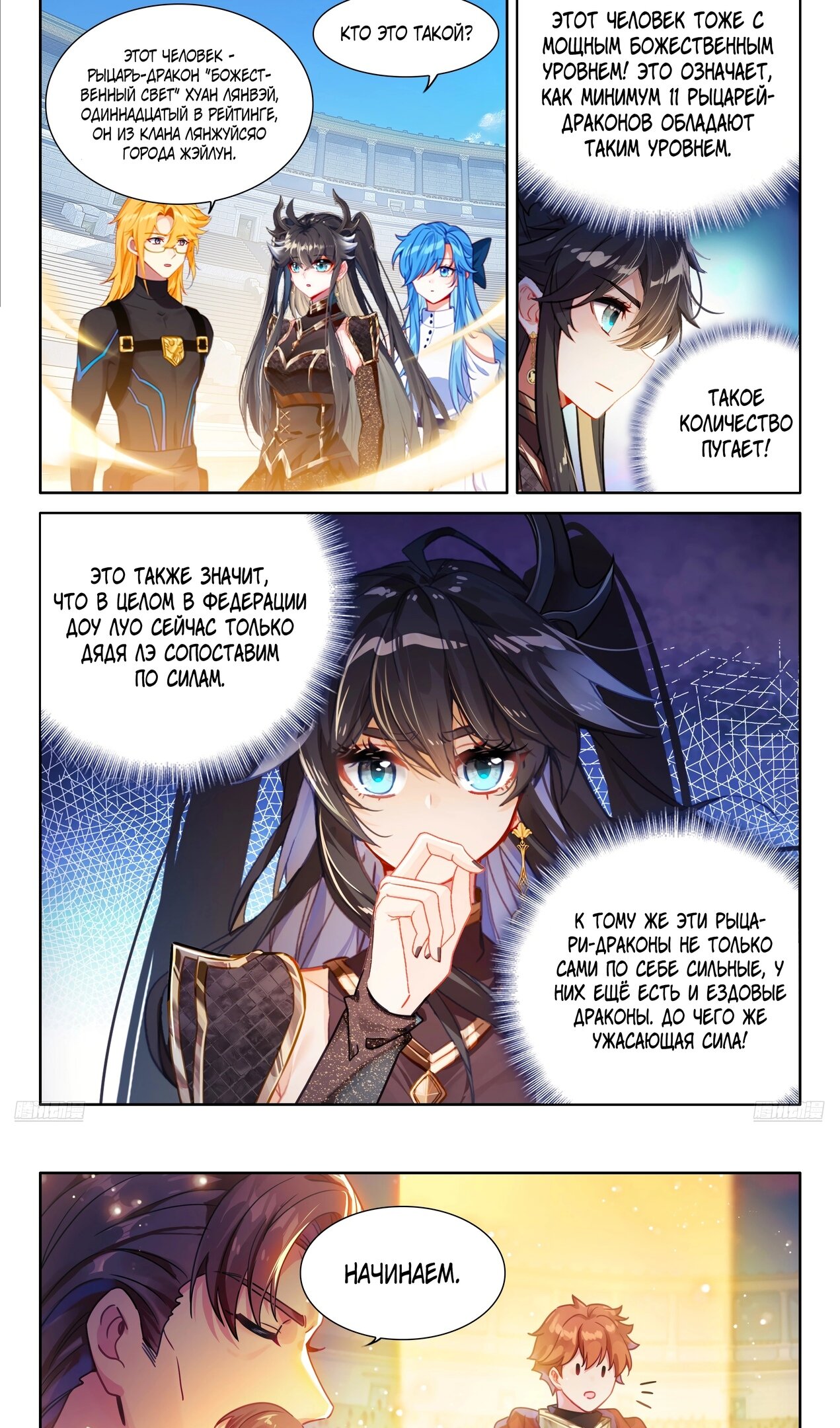 Манга Боевой Континент 4 – Последний Бой - Глава 461 Страница 11