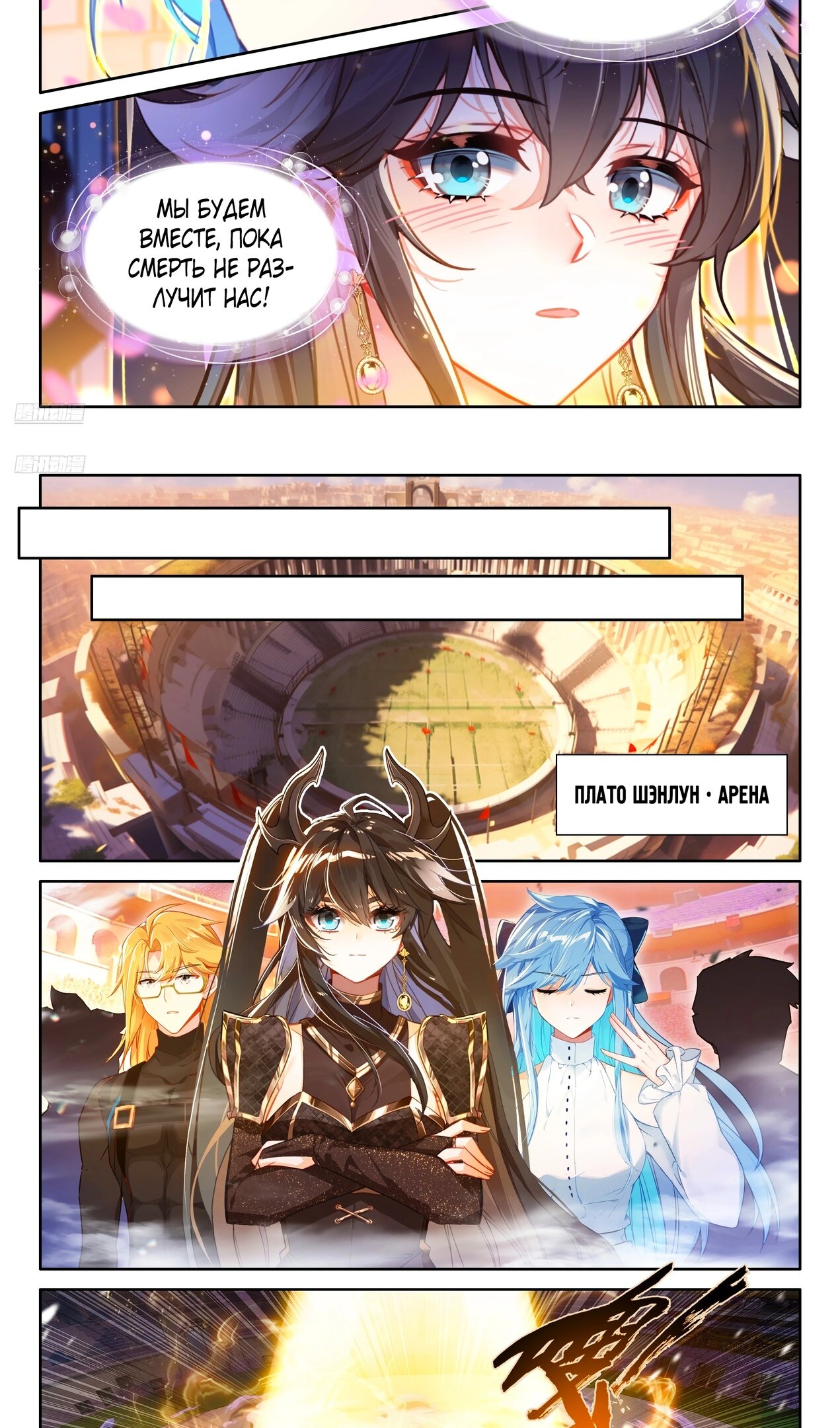 Манга Боевой Континент 4 – Последний Бой - Глава 461 Страница 4